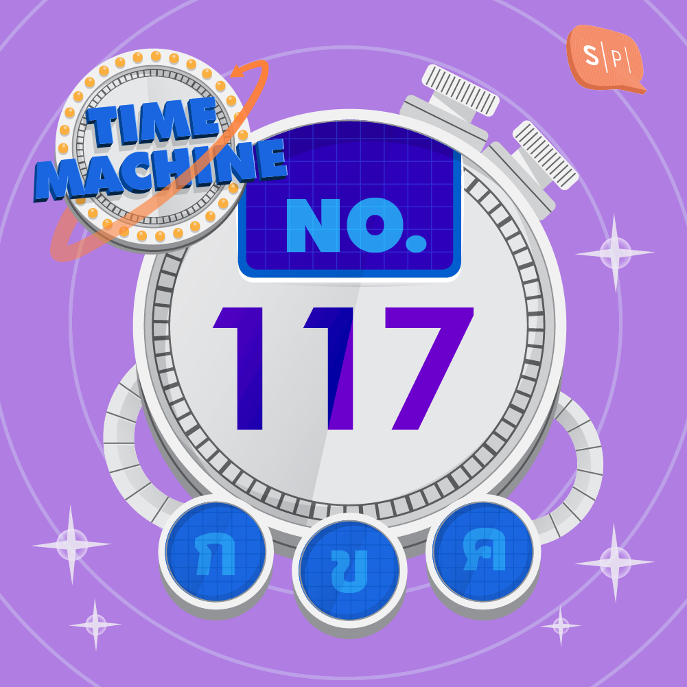TM117 | คำถามข้อที่ 117