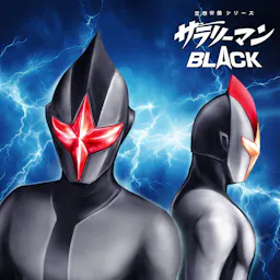 空想労働シリーズ サラリーマンBLACK