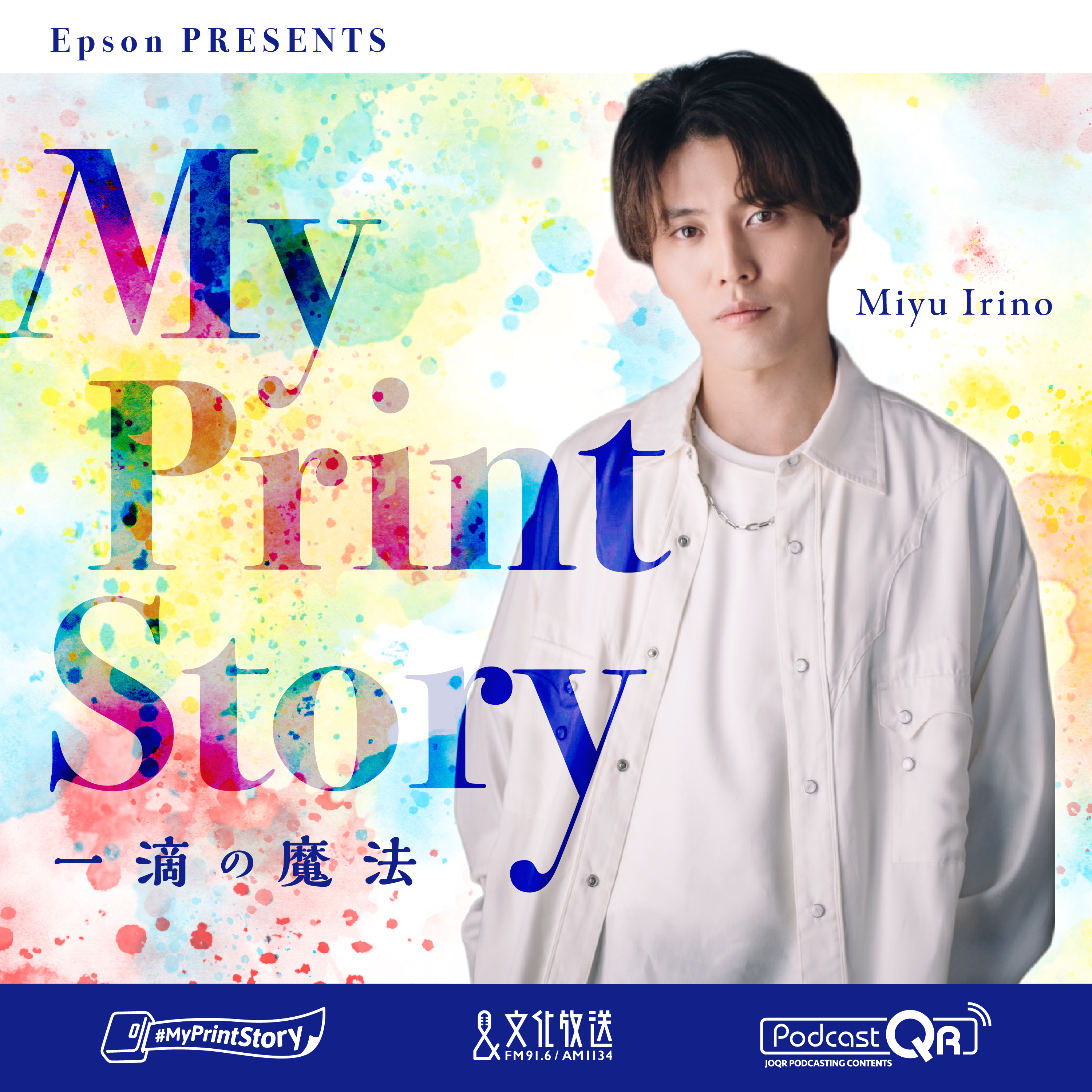 【Epson presents MyPrintStory 一滴の魔法】#2 episode artwork