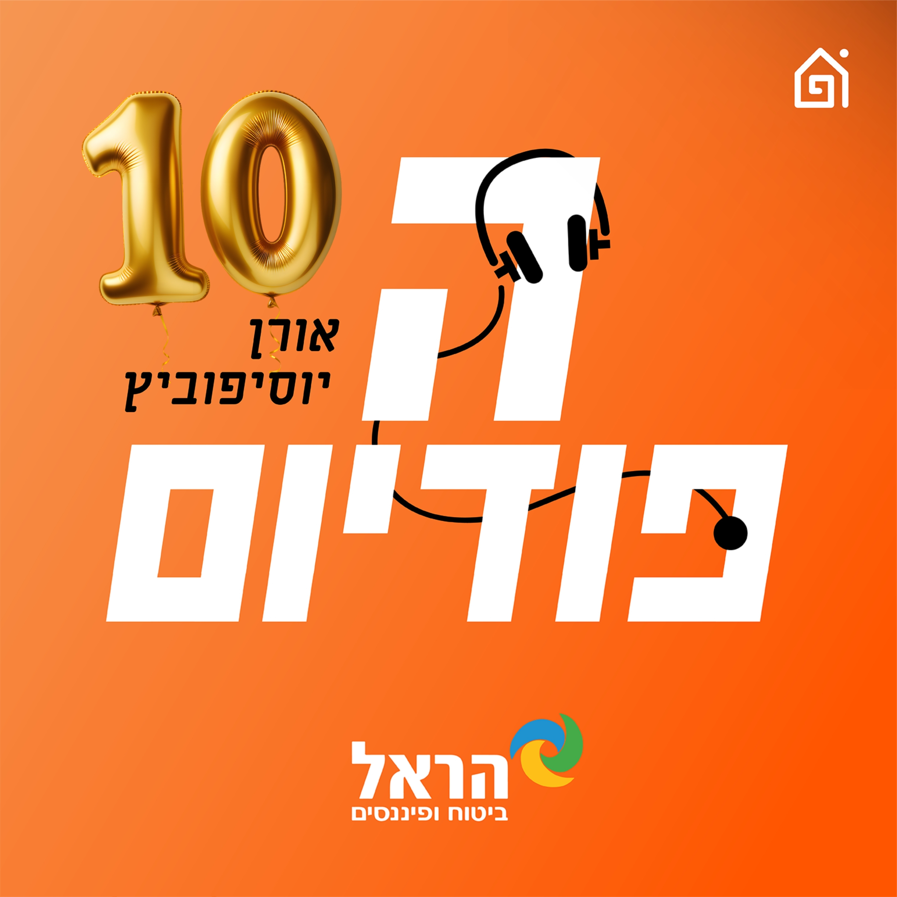 עשור לפרק הראשון של הפודיום - זיכרונות ותודות 🔶 בית״ר מציגה: סופרסאבים, סולחה, פסגה ⭐ מנצ׳סטר של יונייטד, האליפות של ארסנל? | הפודיום 1793