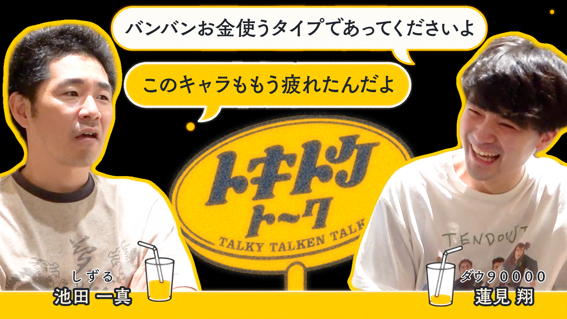 #77【ダウ蓮見×しずる 池田一真】人生と辻褄の合わない笑い方 episode artwork
