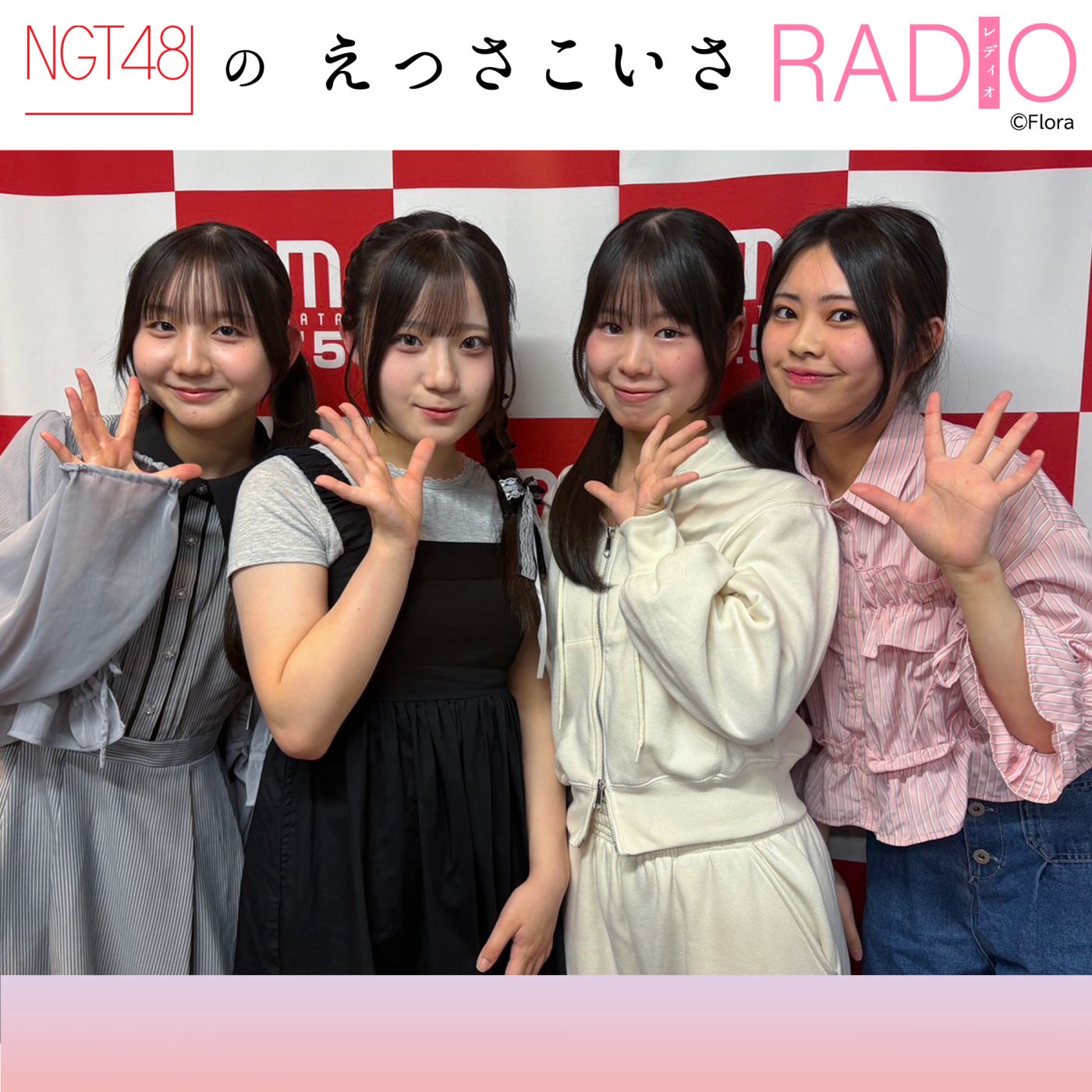 258 近況報告 & 文化祭・学園祭について！｜NGT48のえっさこいさ