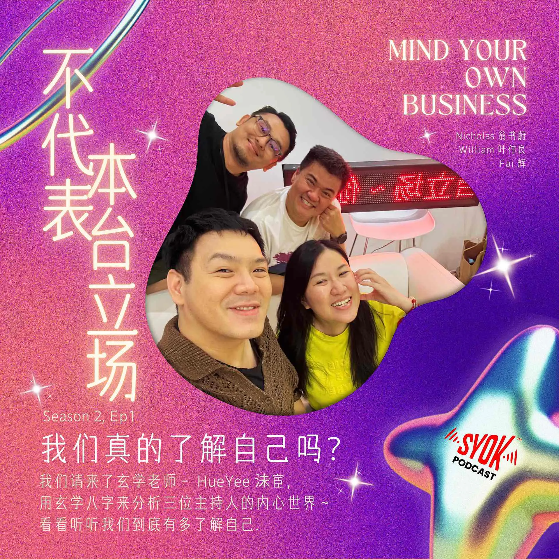 我们真的了解自己吗?|【不代表本台立场】S2E1 episode artwork