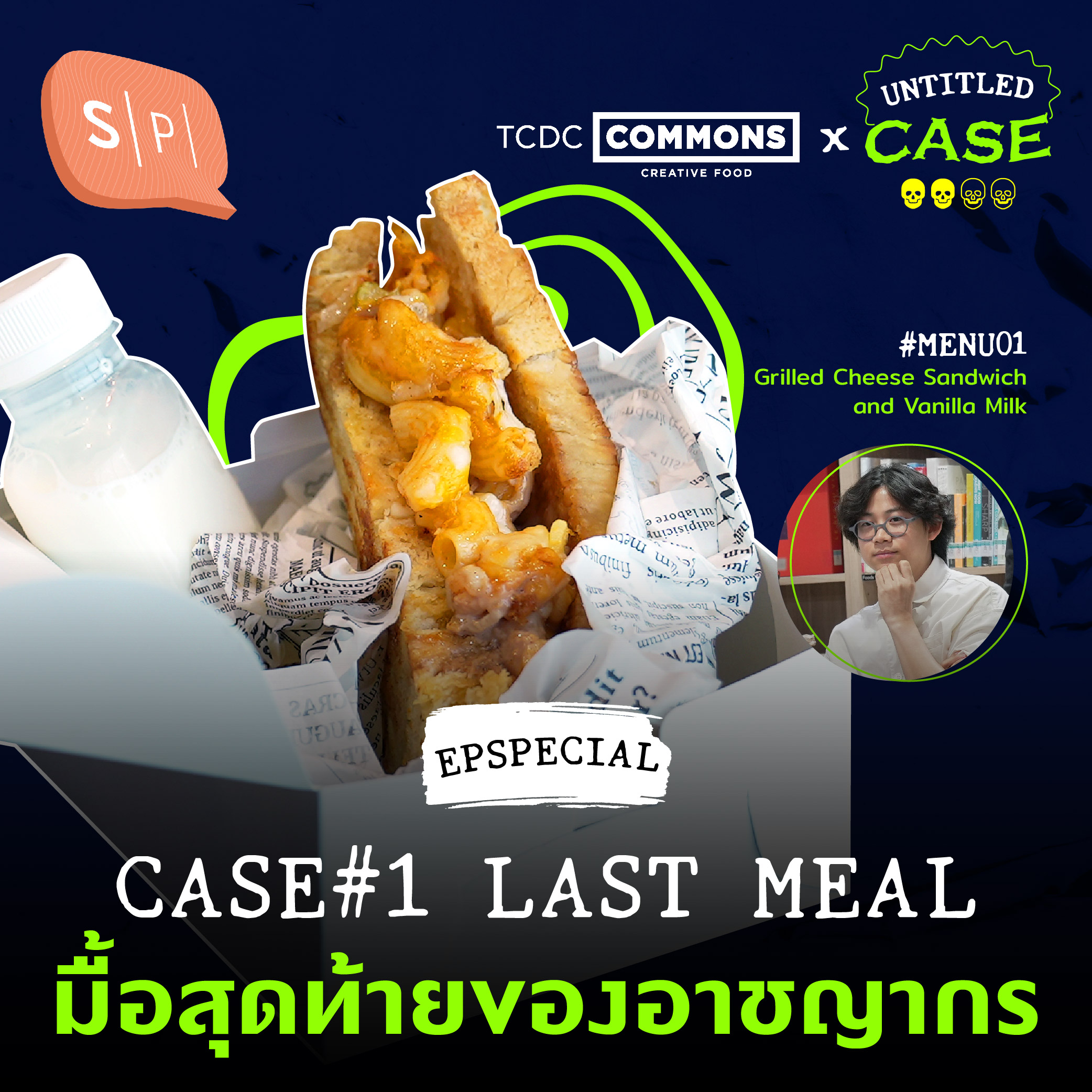 Last Meal มื้อสุดท้ายอาชญากร | Untitled Case The Untold Recipe ลิ้มรสเรื่องลี้ลับ