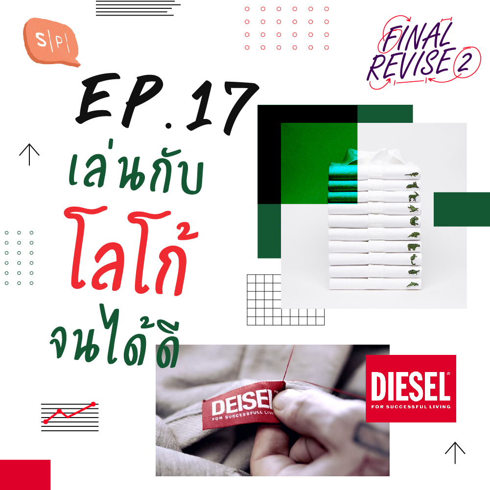 FR17 เล่นกับโลโก้จนได้ดี