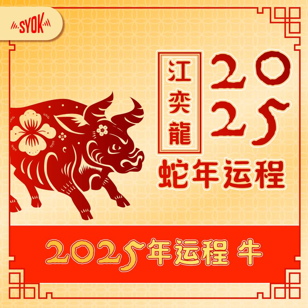 2025属牛运势揭秘:辛苦得财,小心女性小人作祟!【江奕龙 2025年 蛇年运程】