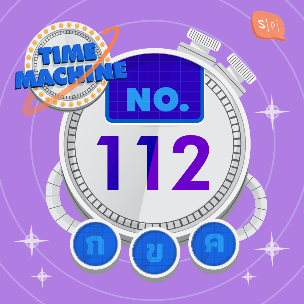 TM112 | คำถามข้อที่ 112