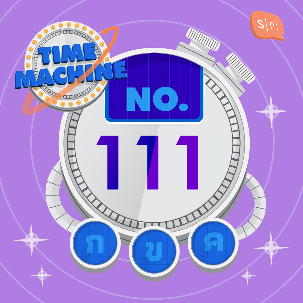 TM111 | คำถามข้อที่ 111