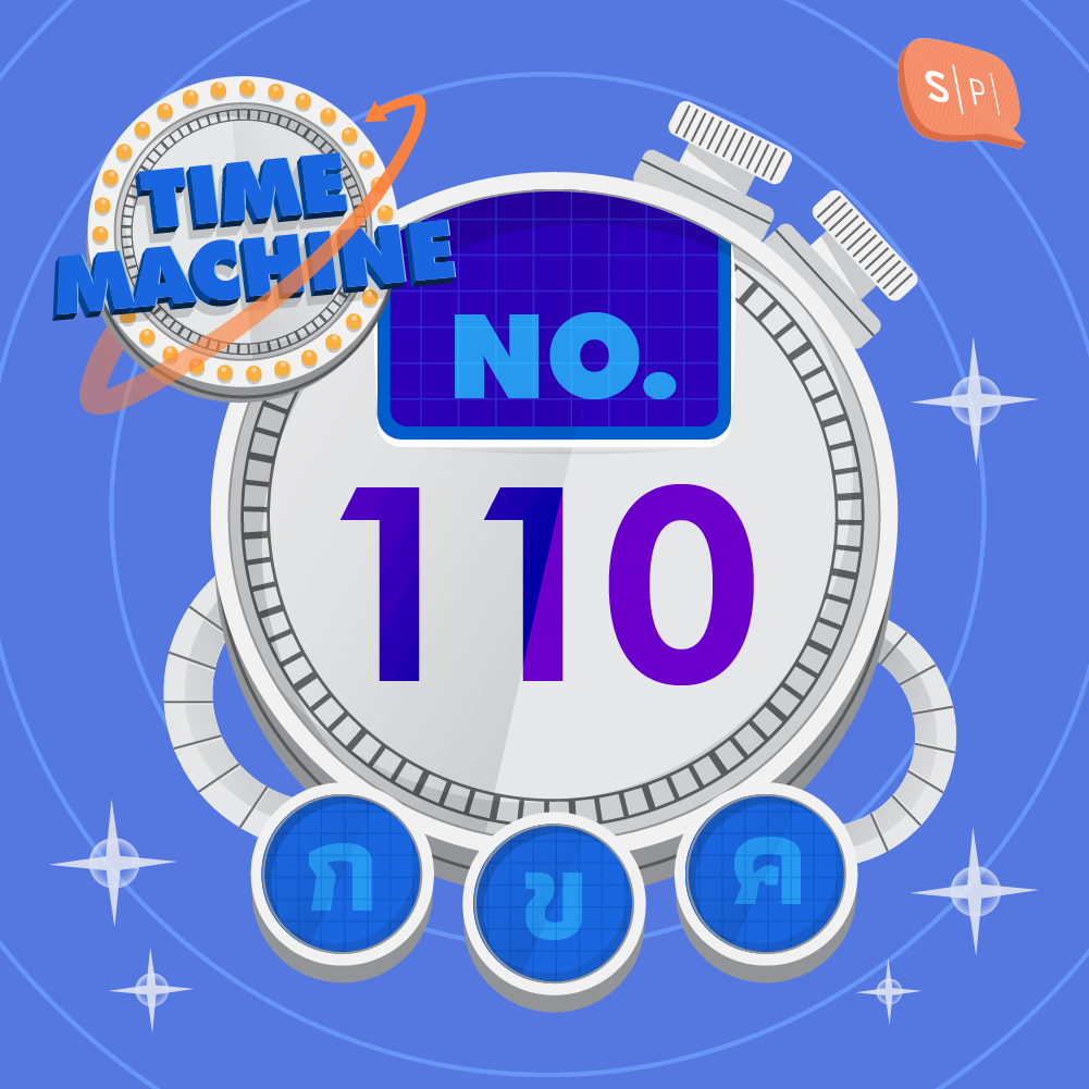 TM110 | คำถามข้อที่ 110