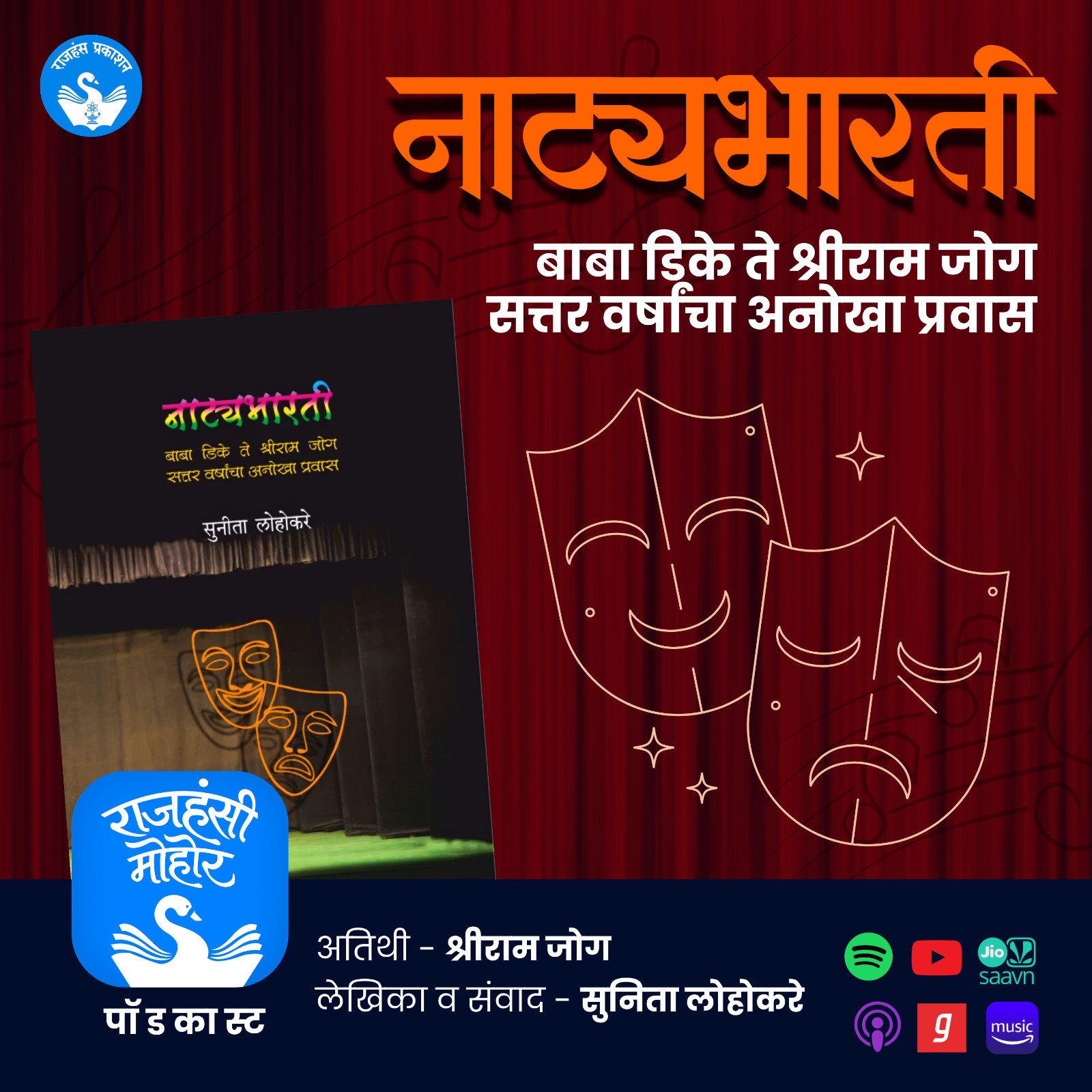 नाट्यभारती: ७० वर्षांचा अनोखा प्रवास | Rajhans Prakashan | Natyabharati