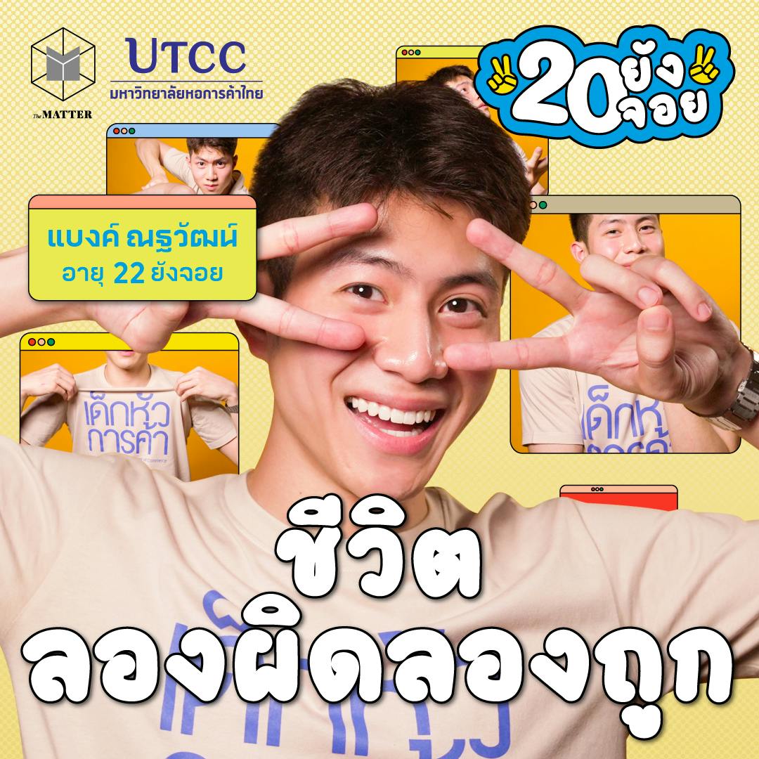 แบงค์ ณฐวัฒน์ ลองผิด ลองถูก ลองคิดแบบเด็กหัวการค้า I 20 ยังจอย EP86 แบงค์ ณฐวัฒน์ ลองผิด ลองถูก ลองคิดแบบเด็กหัวการค้า I 20 ยังจอย EP86