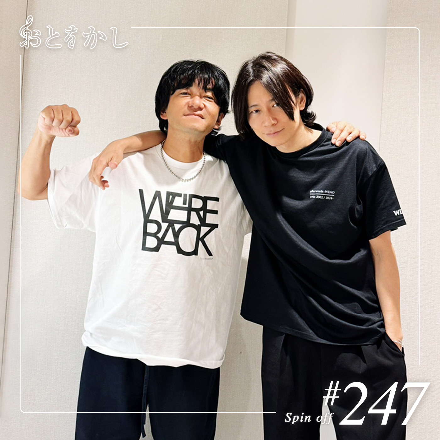 🎙️2025/12/26 [fri] おとをかし＠Spin Off #247🎙️