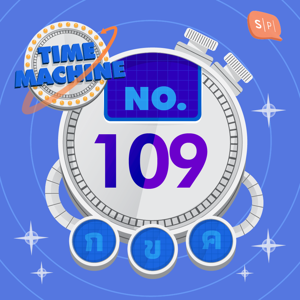 TM109 | คำถามข้อที่ 109