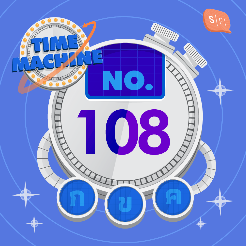 TM108 | คำถามข้อที่ 108