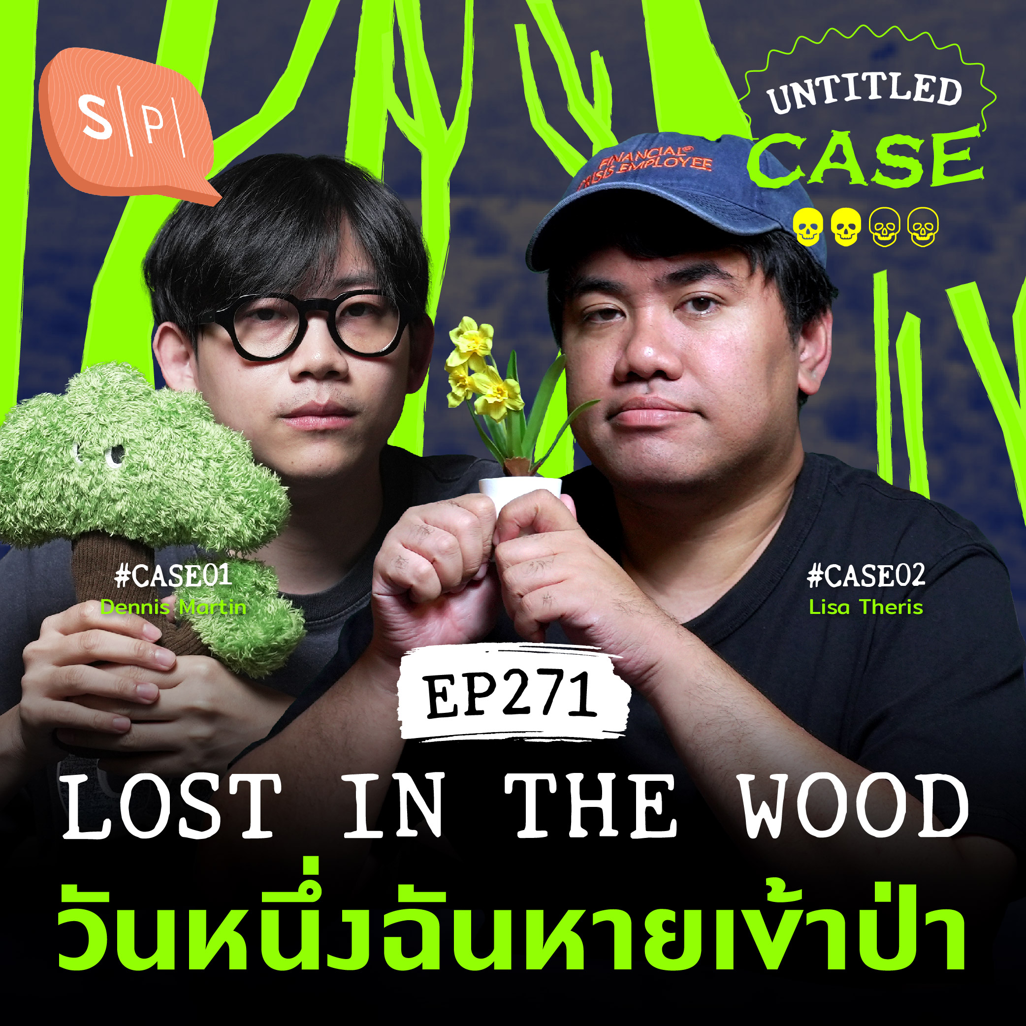Lost in the Wood วันหนึ่งฉันหายเข้าป่า | Untitled Case EP271
