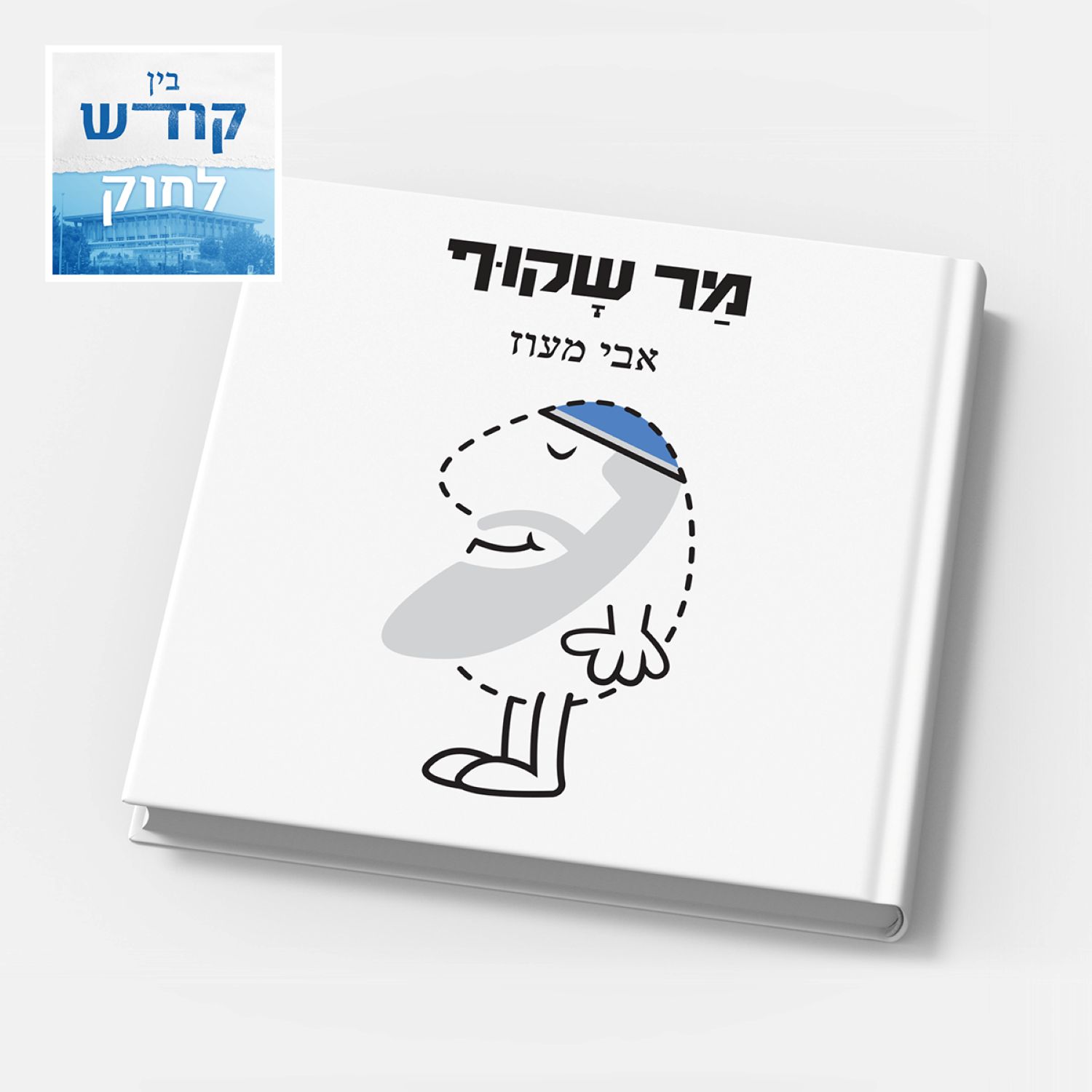 אבי מעוז - מר שקיפות episode artwork