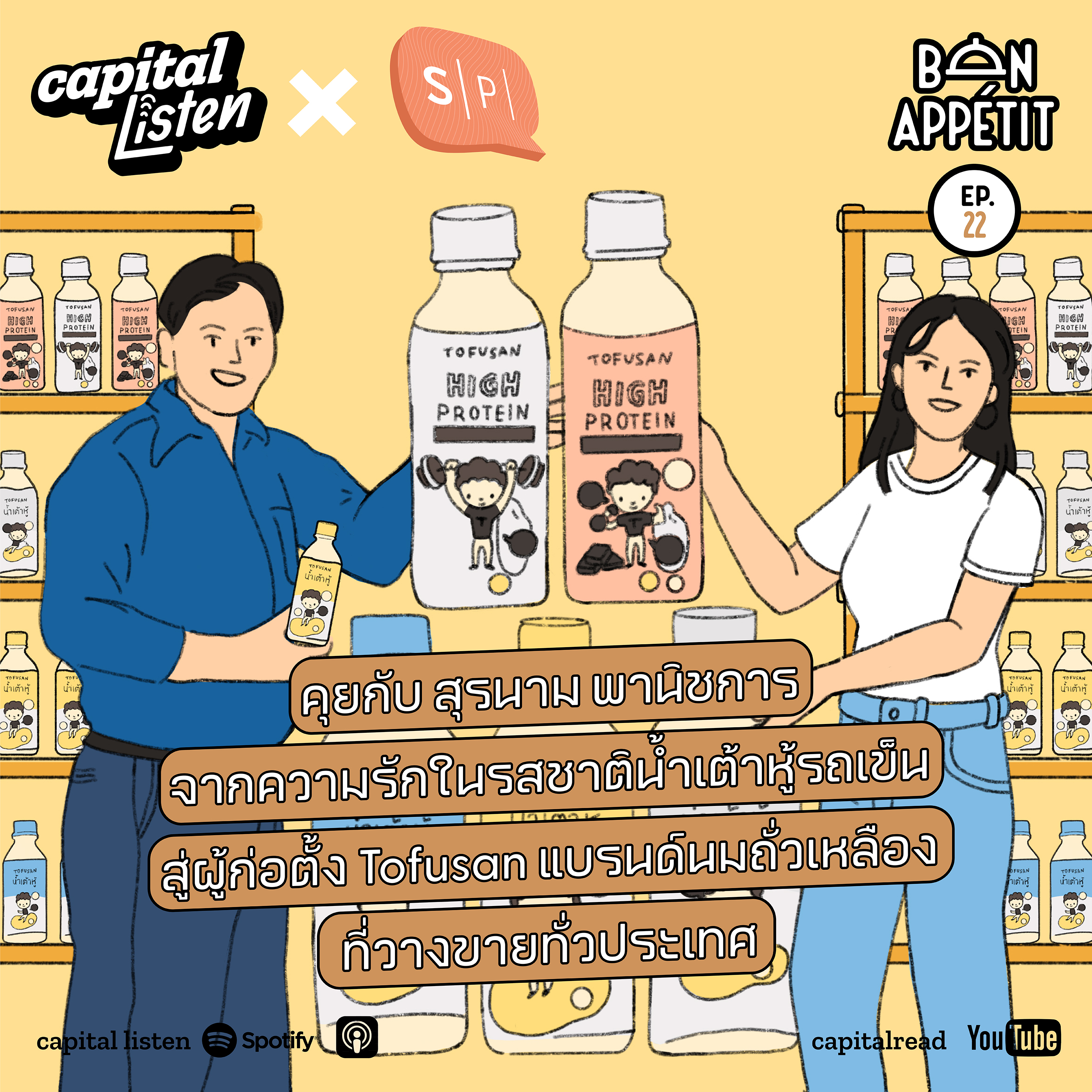 Bon Appetit ธุรกิจรอบครัว