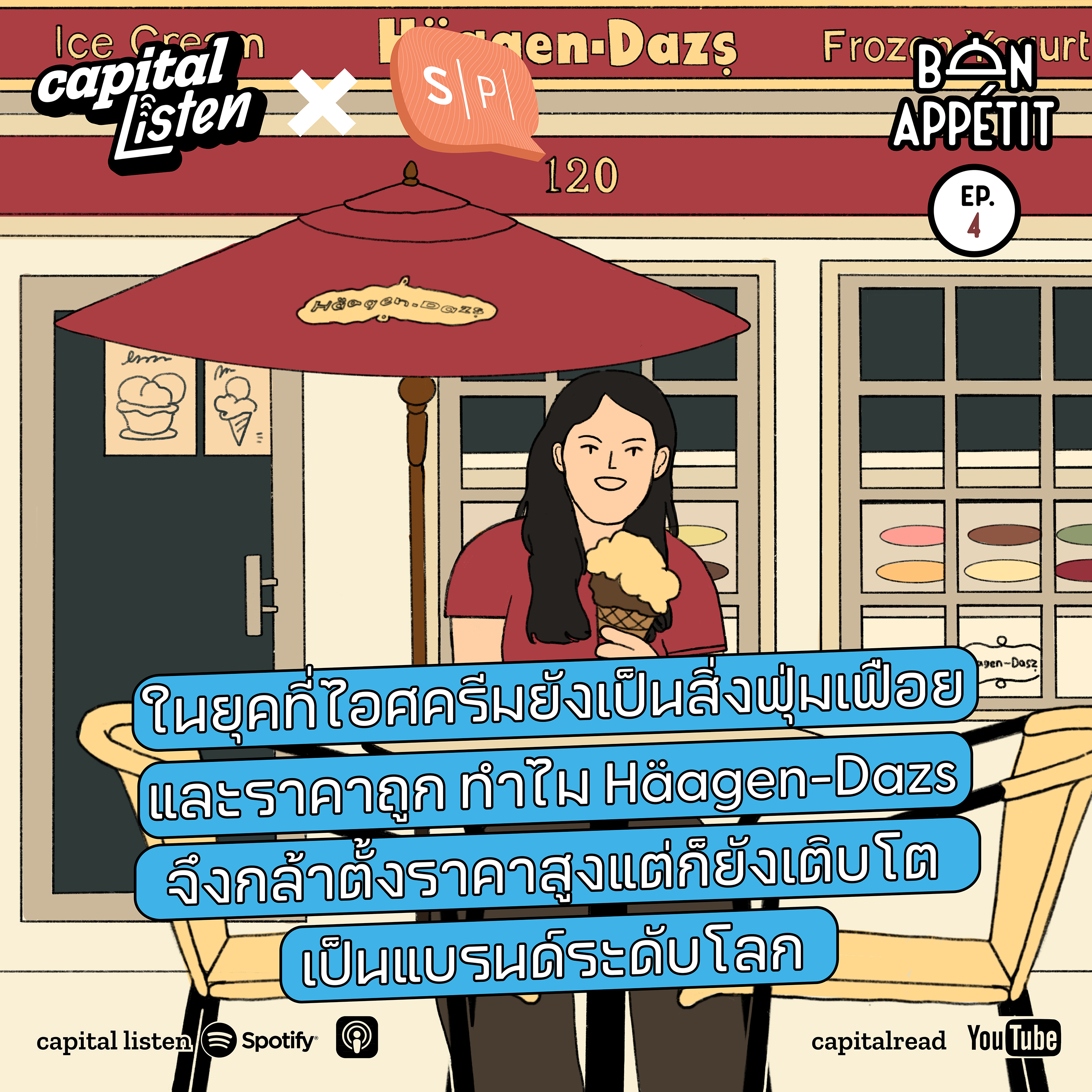 Bon Appetit ธุรกิจรอบครัว