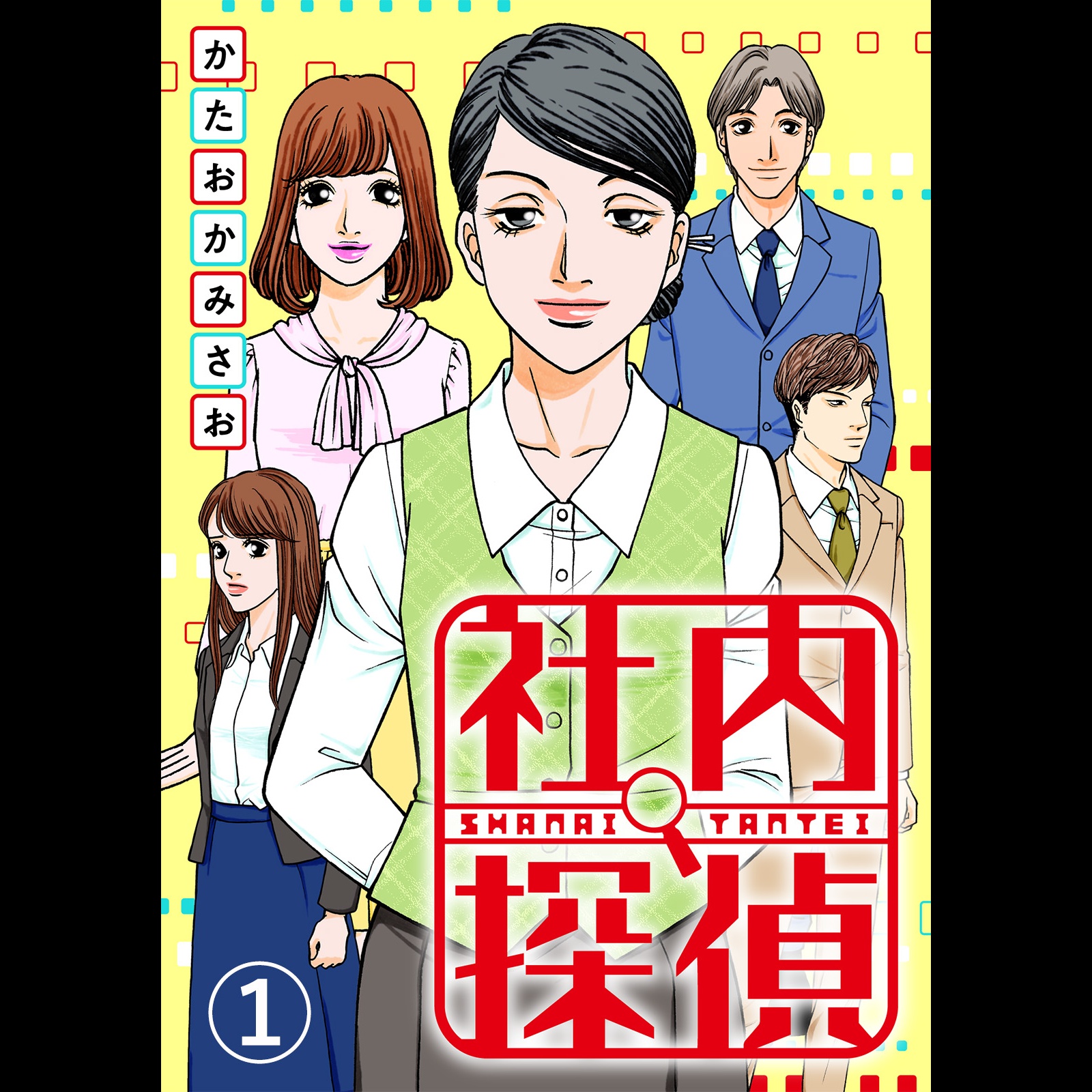 【ディレクターズカット版】「社内探偵」のegumi先生、かたおかみさお先生が登場！#48