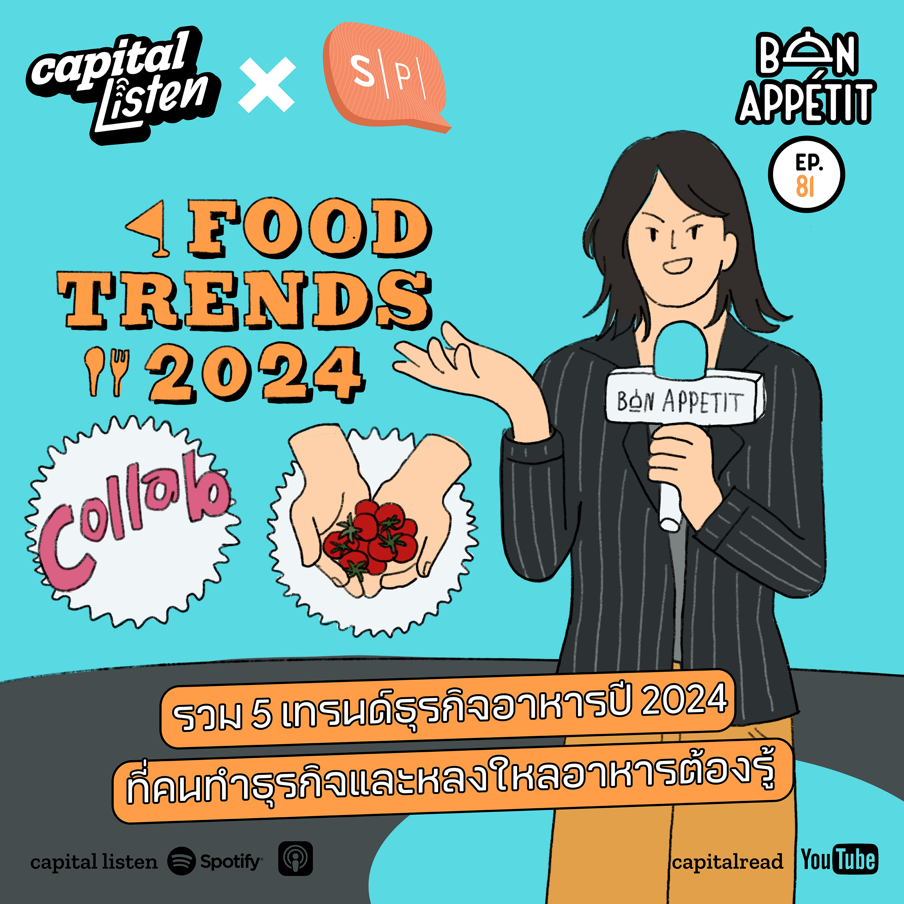 รวม 5 เทรนด์ธุรกิจอาหารปี 2024 ที่คนทำธุรกิจและหลงใหลอาหารต้องรู้ | Bon Appétit EP. 81