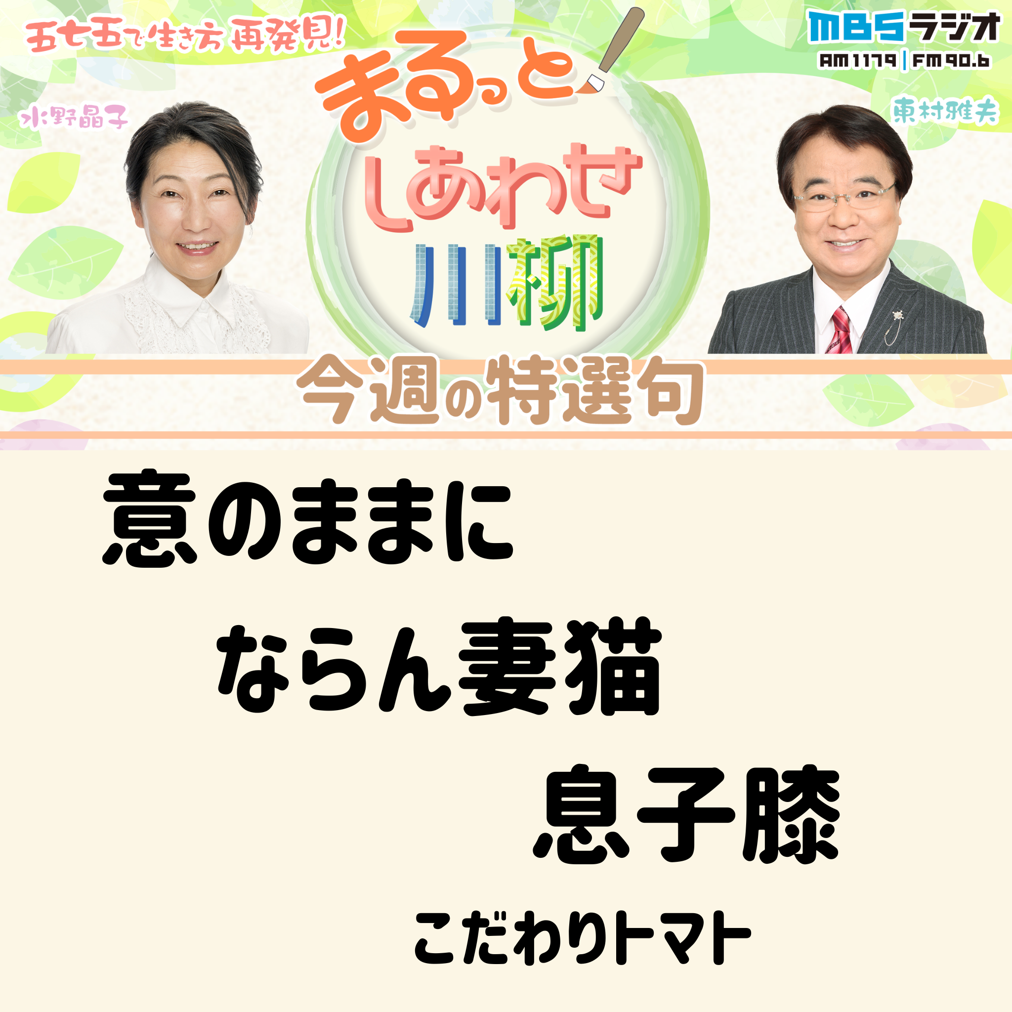 ＃１７　２０２４年１０月２６日放送　「マヨネーズは偉大だ！」 episode artwork