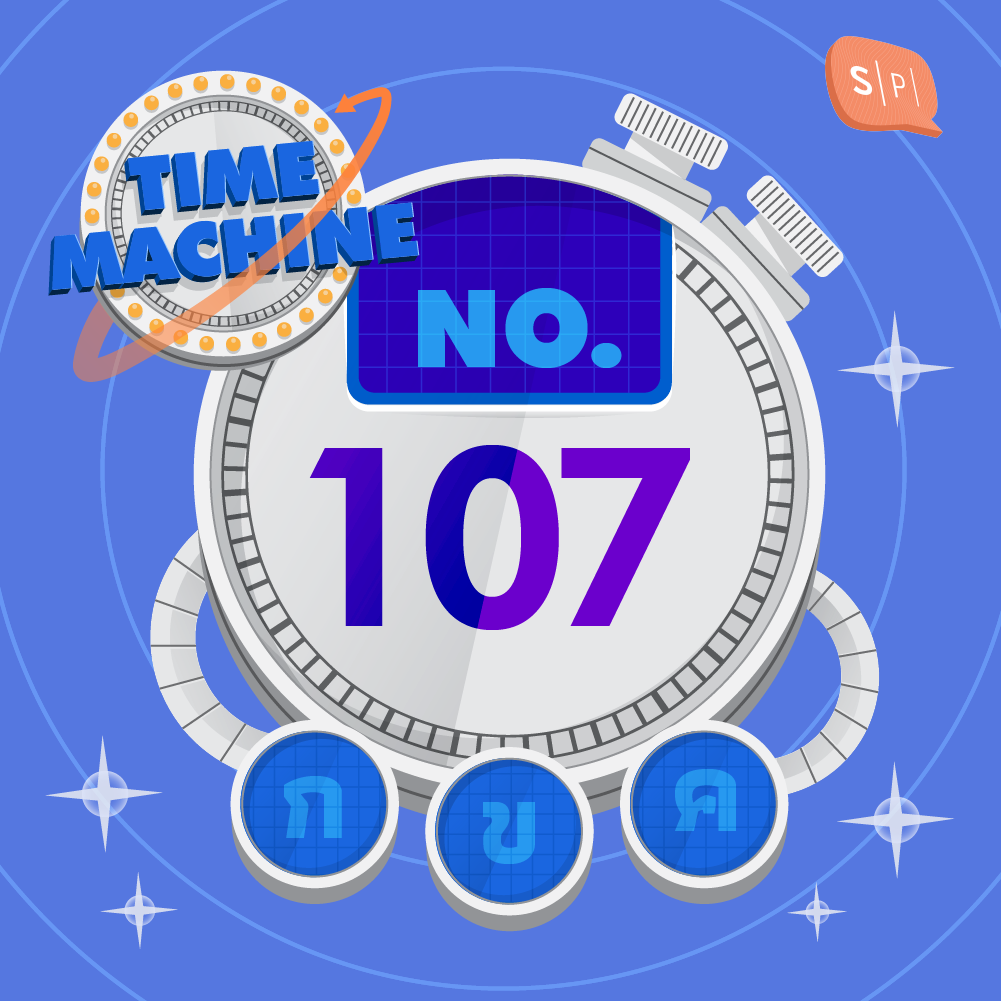 TM107 | คำถามข้อที่ 107