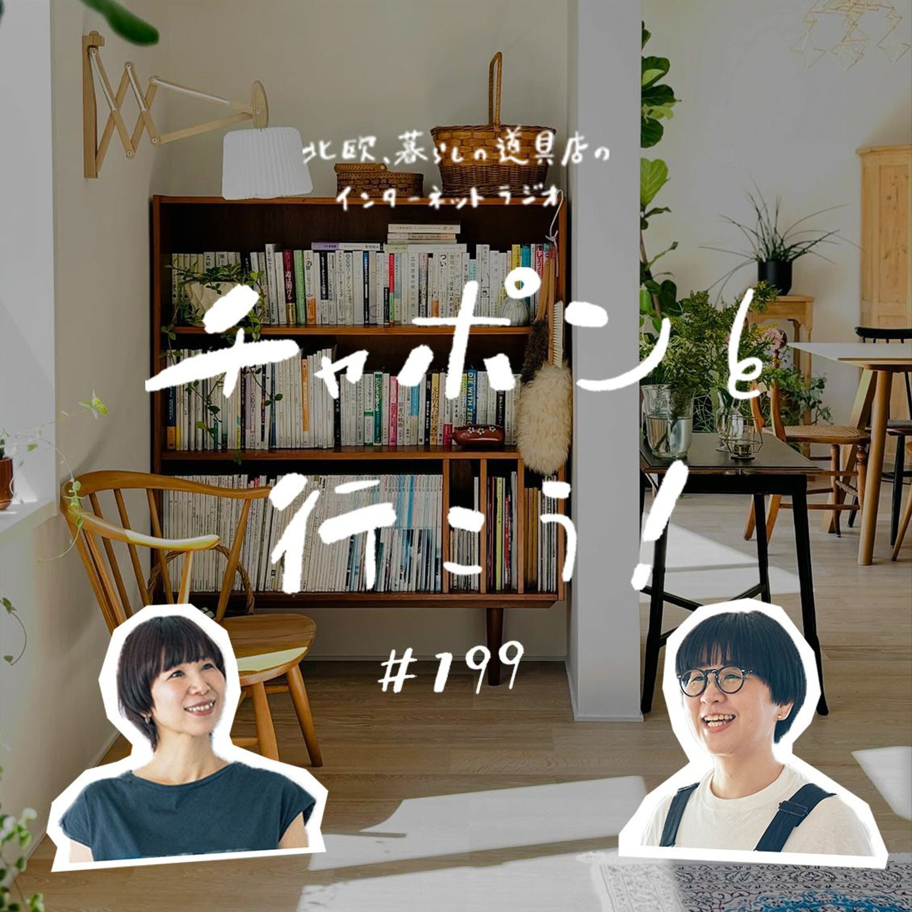 第199夜 : 積ん読がホクホク。年末年始に読みたい本は？