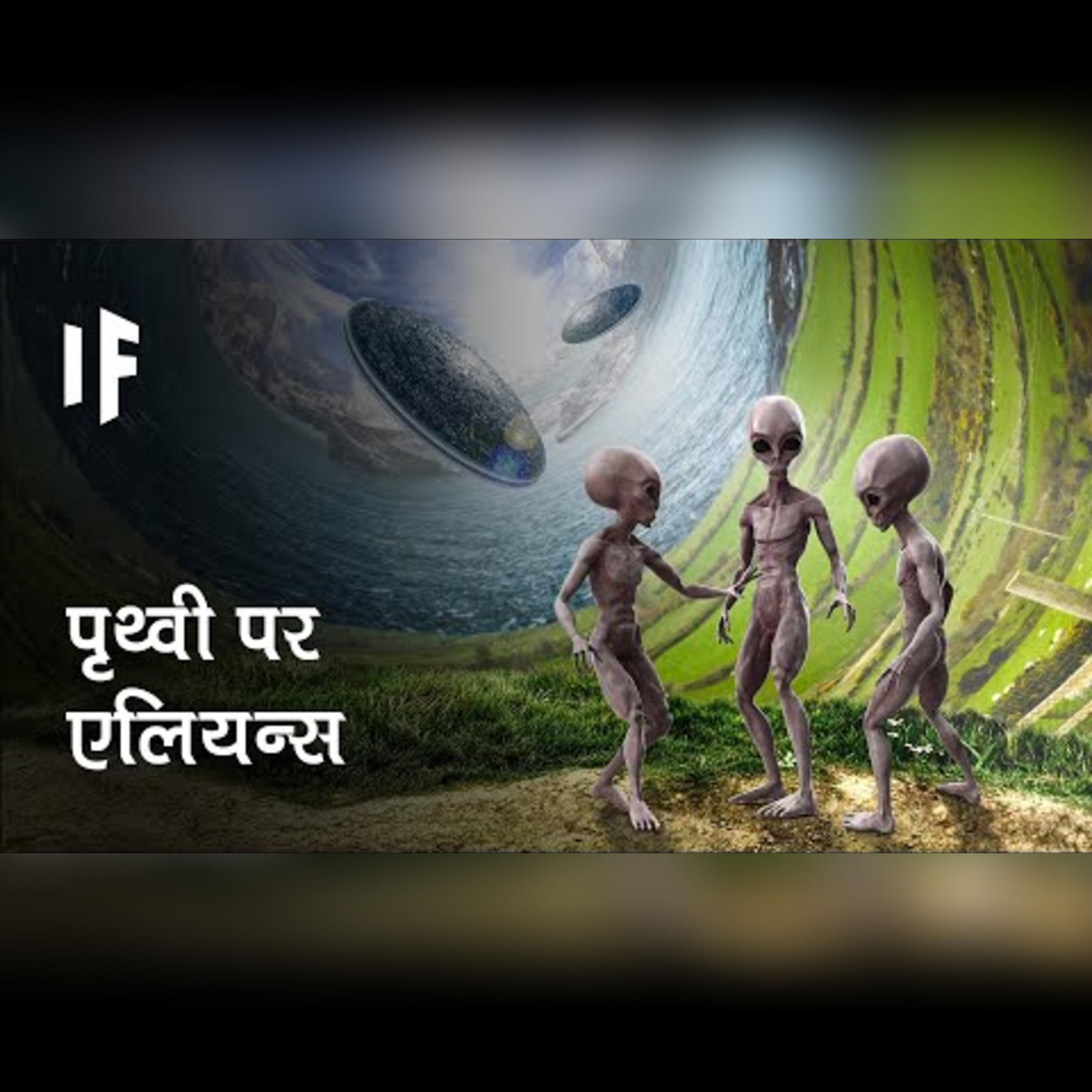 क्या हो अगर एलियन्स अर्थ के अंदर रह रहे हों | What If Aliens are Living Inside Earth? episode artwork