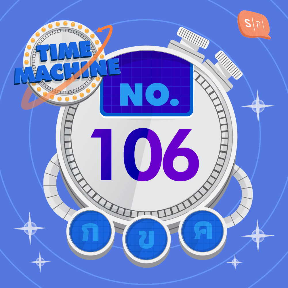 TM106 | คำถามข้อที่ 106