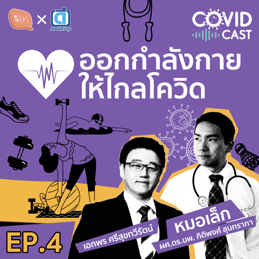 CC04 ออกกำลังกาย ให้ไกลโควิด