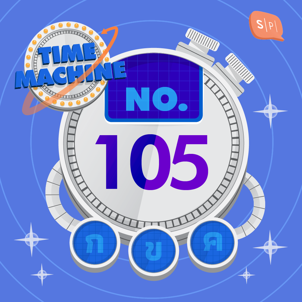 TM105 | คำถามข้อที่ 105