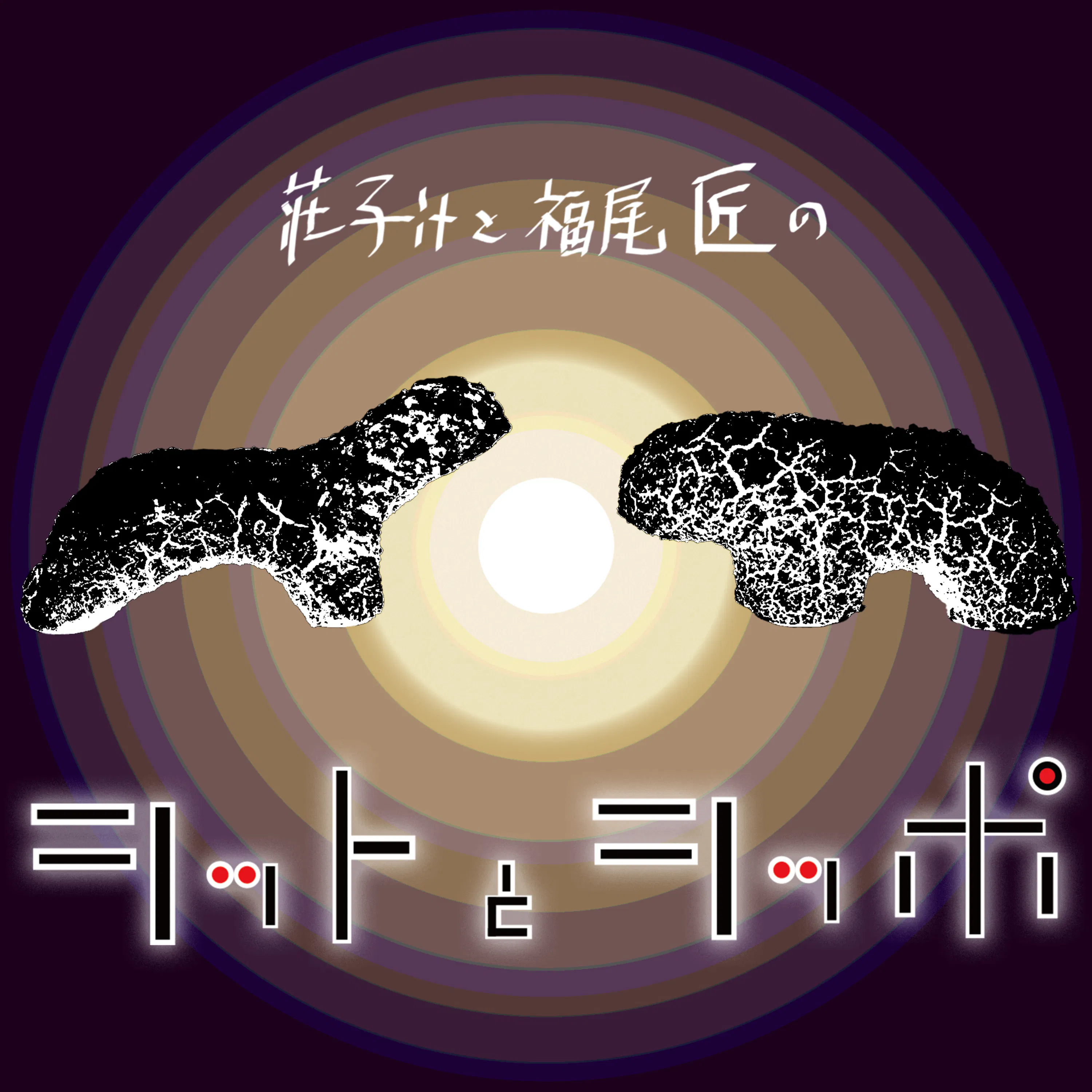 嫉妬と本当の闘い
