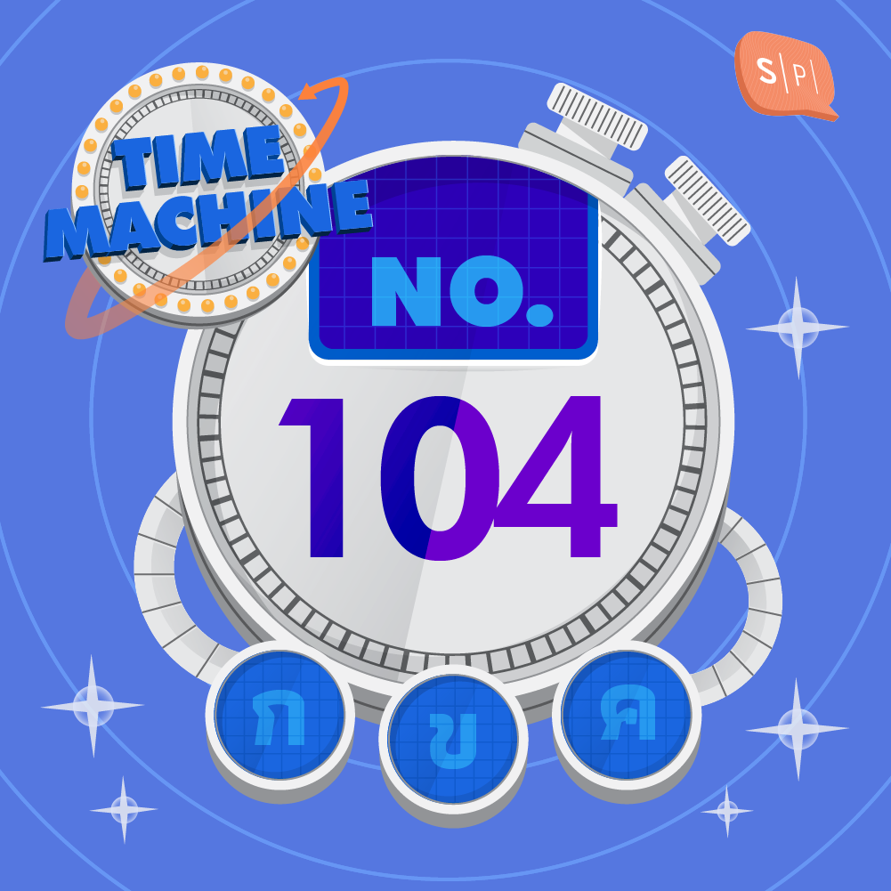 TM104 | คำถามข้อที่ 104