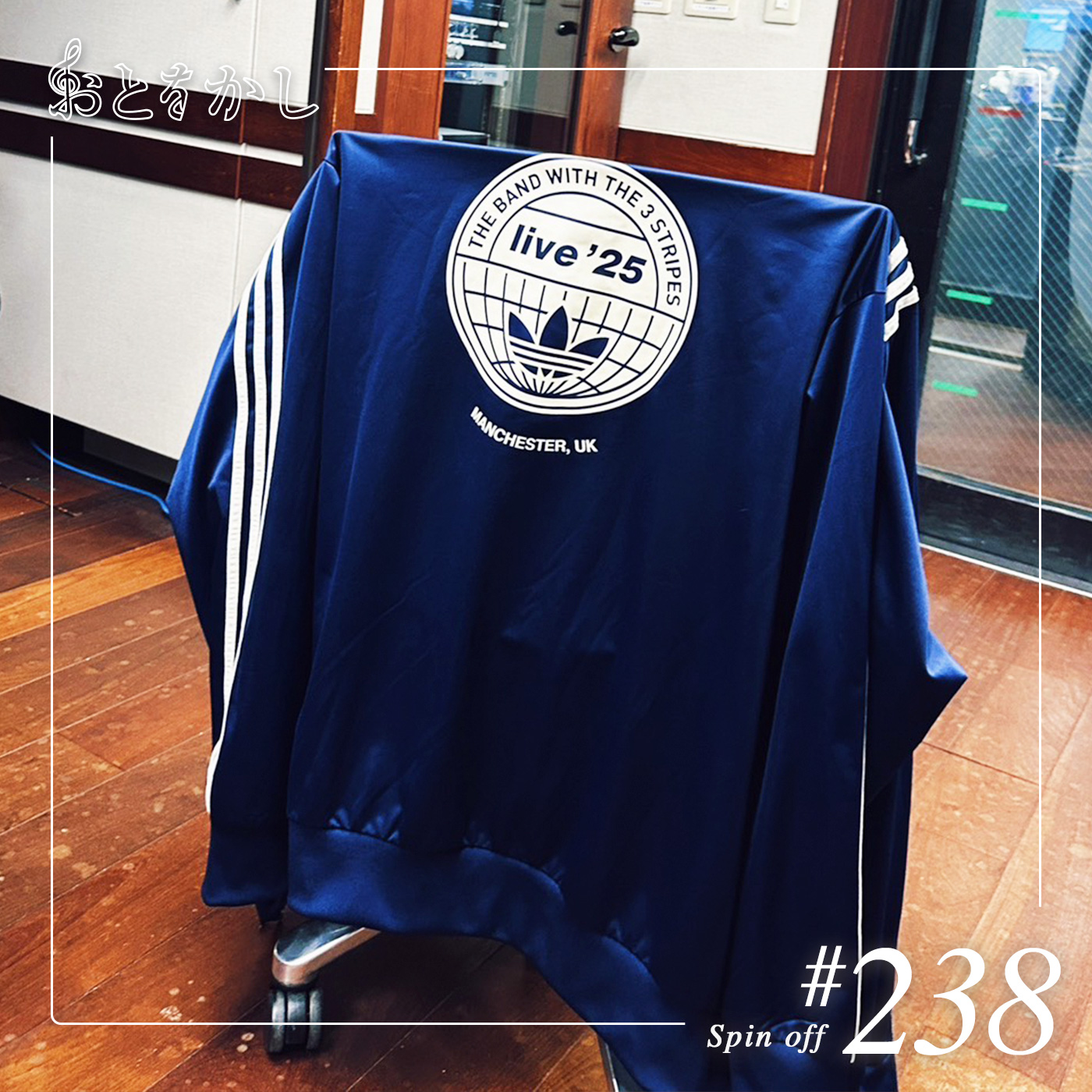 2025/10/24 [fri] おとをかし＠Spin Off #238