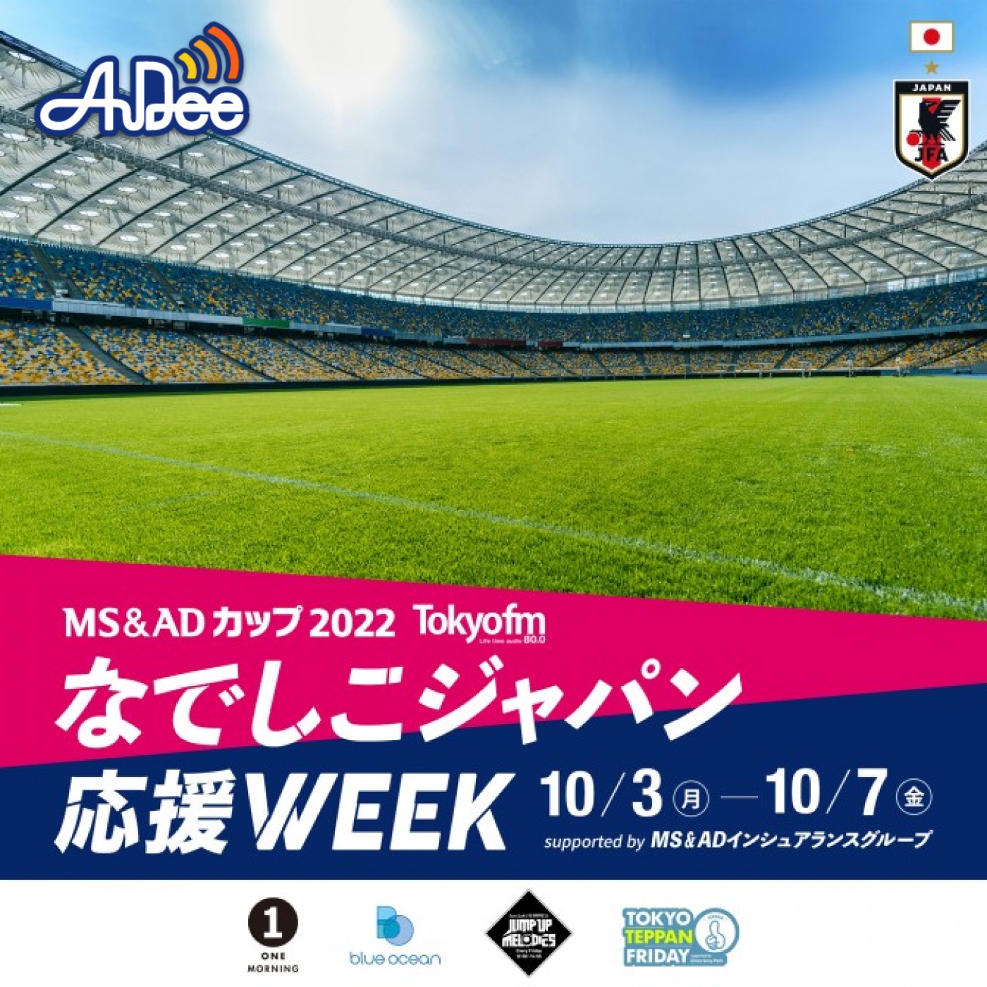 TOKYO FMなでしこジャパン応援WEEK supported by MS&ADインシュアランスグループ