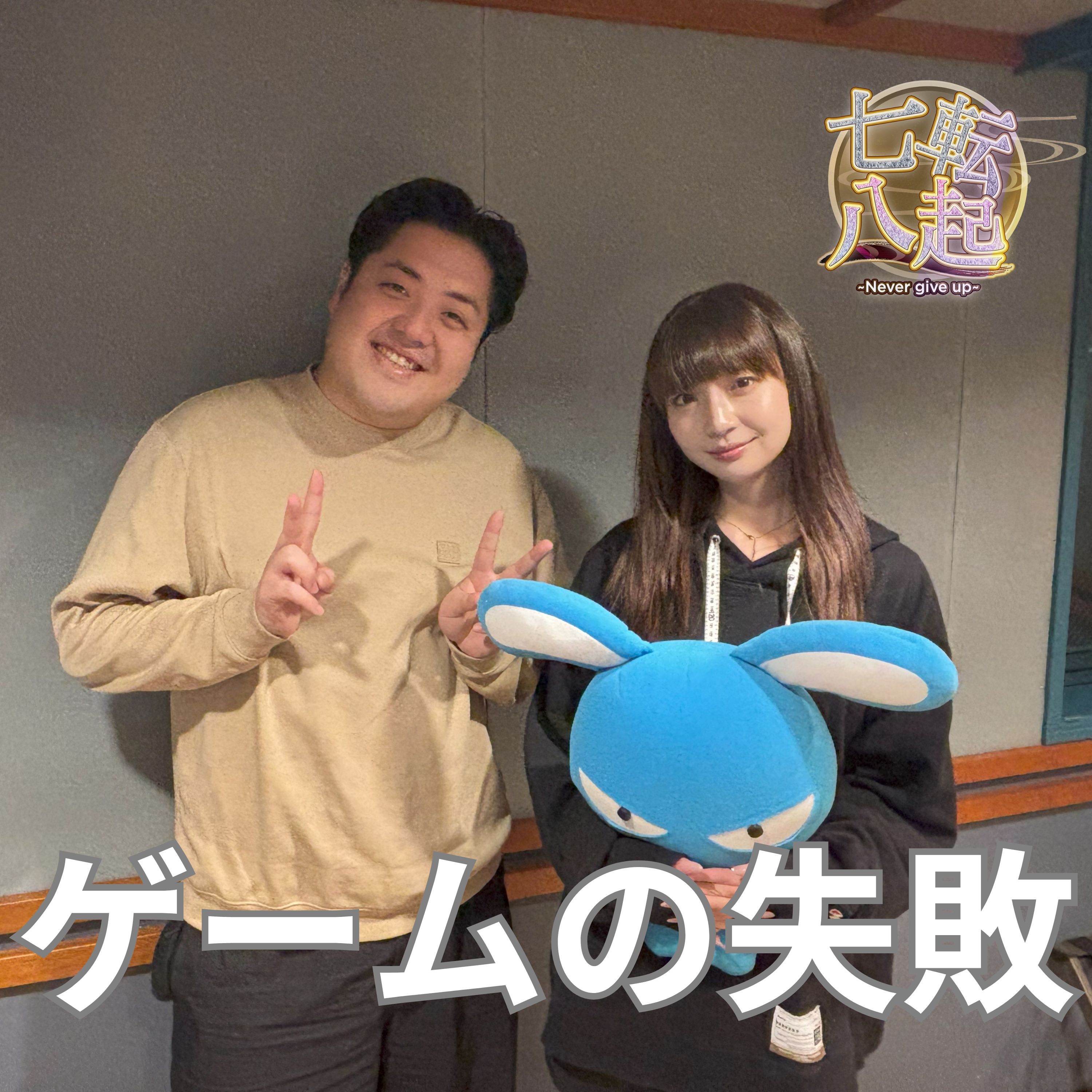 怒髪天 増子直純 ゲームの失敗 episode artwork