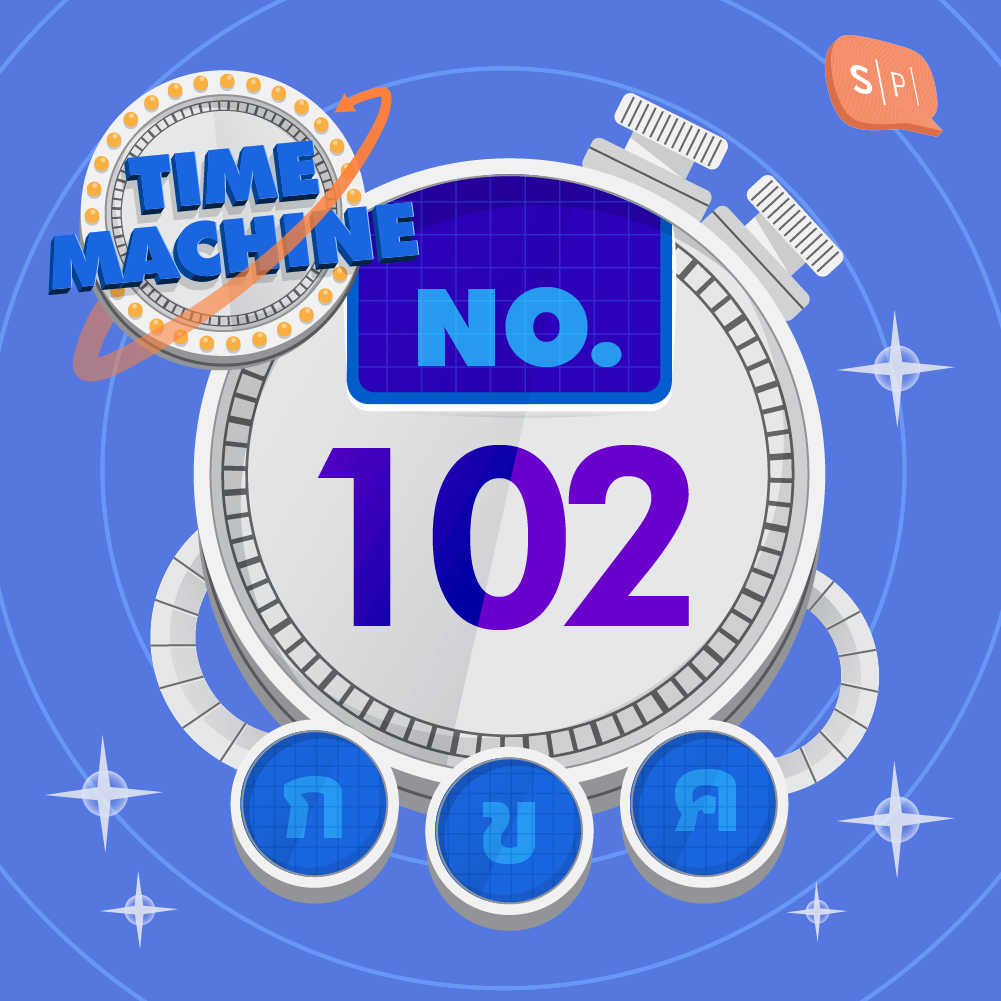 TM102 | คำถามข้อที่ 102