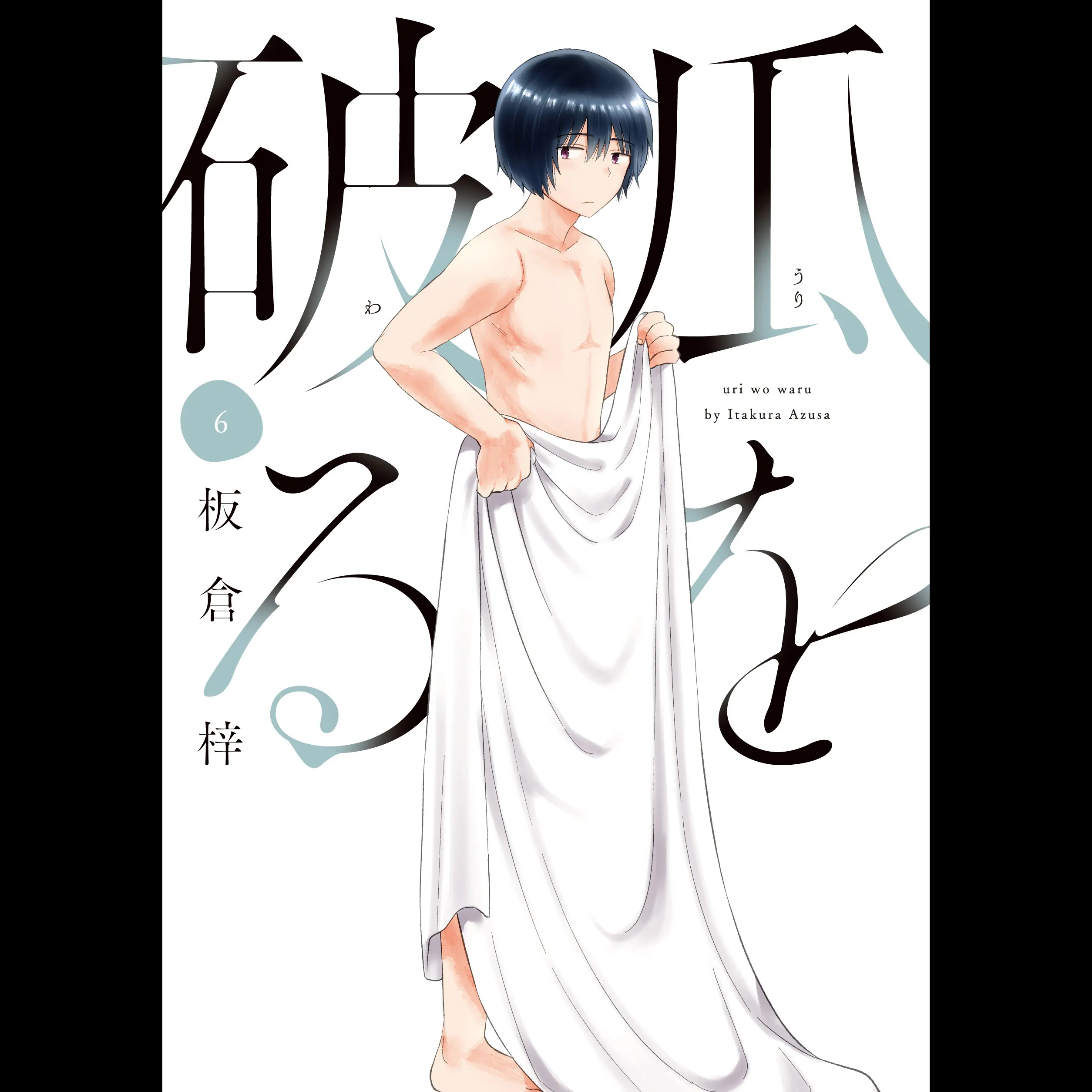【AuDee】「瓜を破る」の板倉梓先生が登場!#47