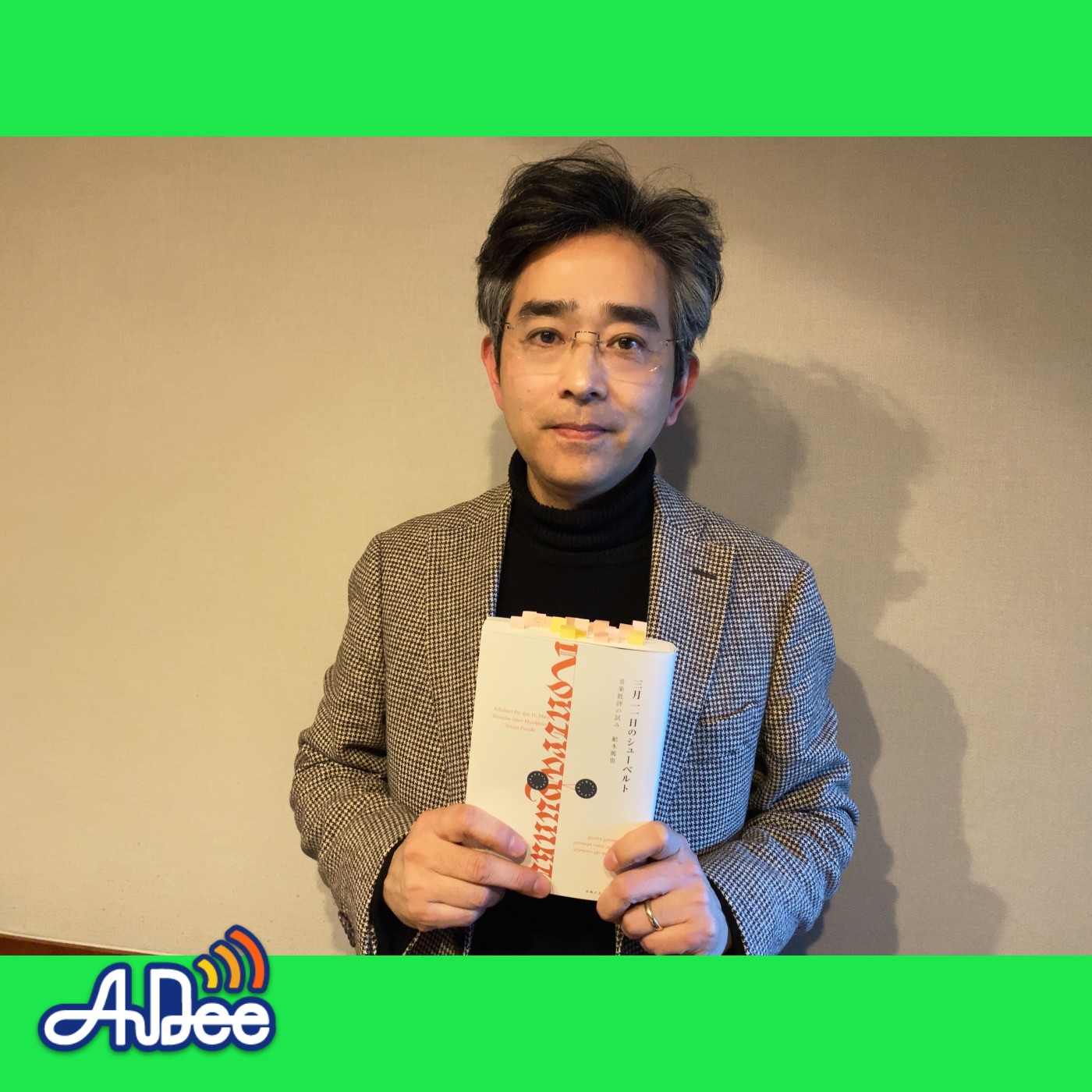 音楽批評家・舩木篤也、自著『三月一一日のシューベルト　音楽批評の試み』を語る 前篇 episode artwork