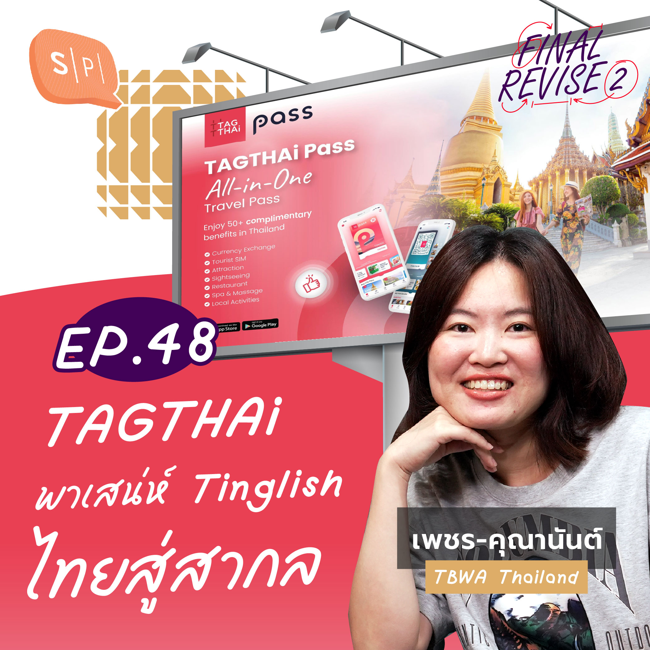 TAGTHAi พาเสน่ห์ Tinglish ไทยสู่สากล | Final_Revise2 EP48