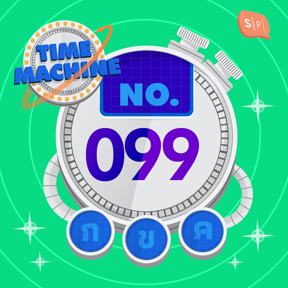 TM099 | คำถามข้อที่ 099