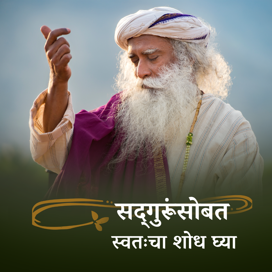 #189 - महाराष्ट्रातल्या प्रत्येक महापुरुषाला गुरु होते - गुरु परंपरेचं महत्व काय? - Sadhguru Marathi episode artwork