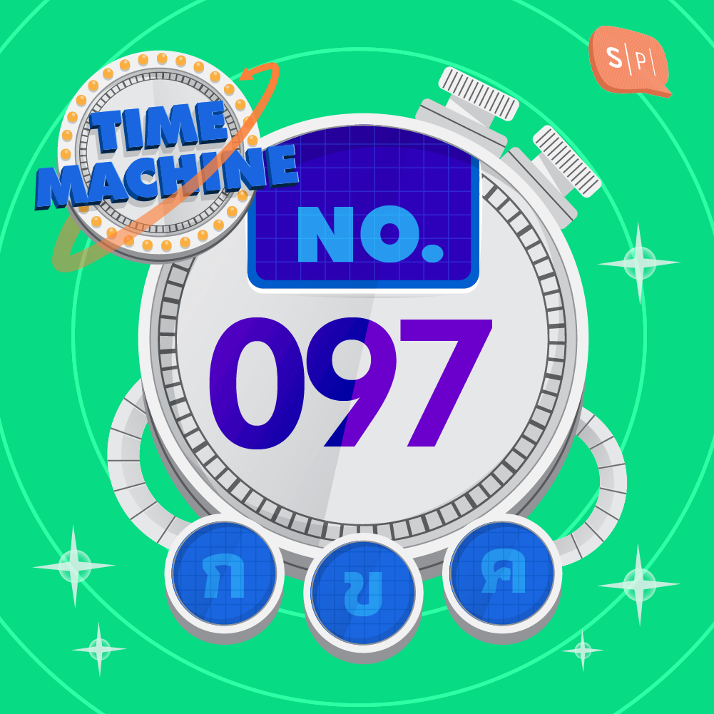 TM097 | คำถามข้อที่ 097