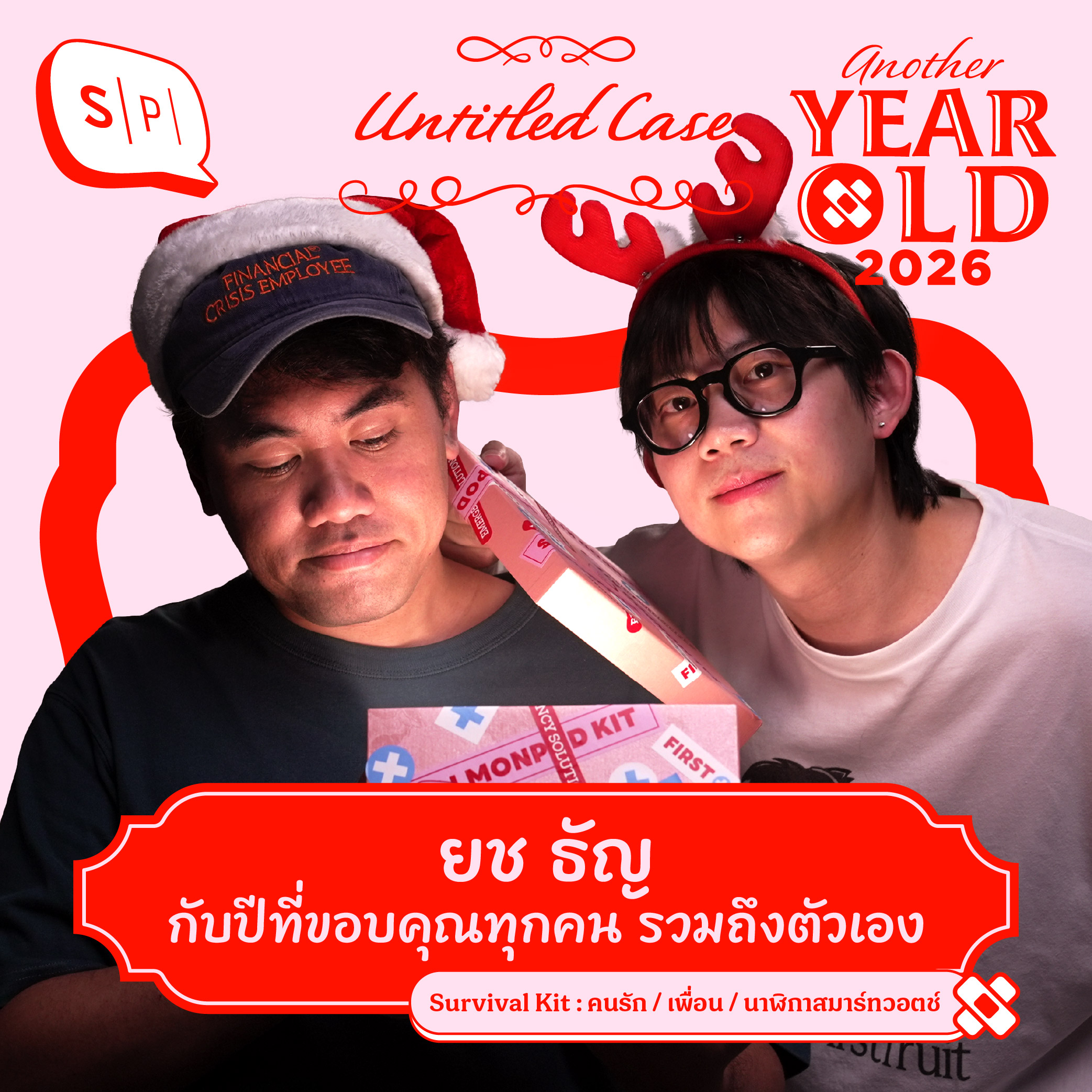 ยช ธัญ กับปีที่ขอบคุณทุกคนรวมถึงตัวเอง  | Another Year Old 2026
