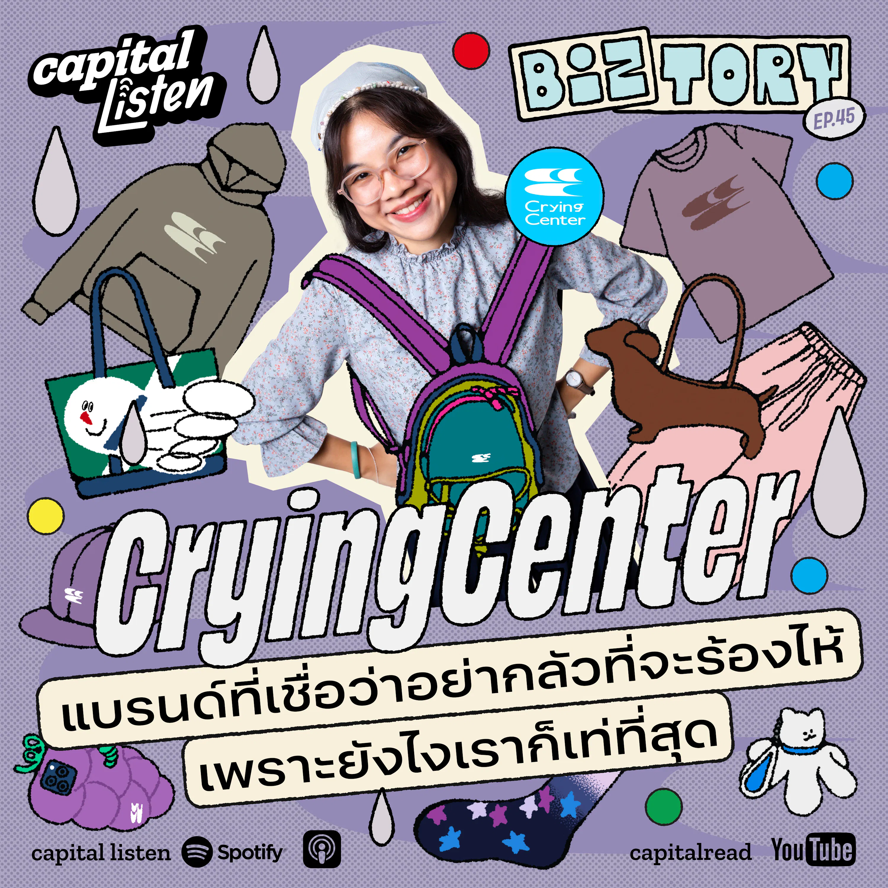 CryingCenter แบรนด์ที่เชื่อว่าอย่ากลัวที่จะร้องไห้ เพราะยังไงเราก็เท่ที่สุด | Biztory EP.45