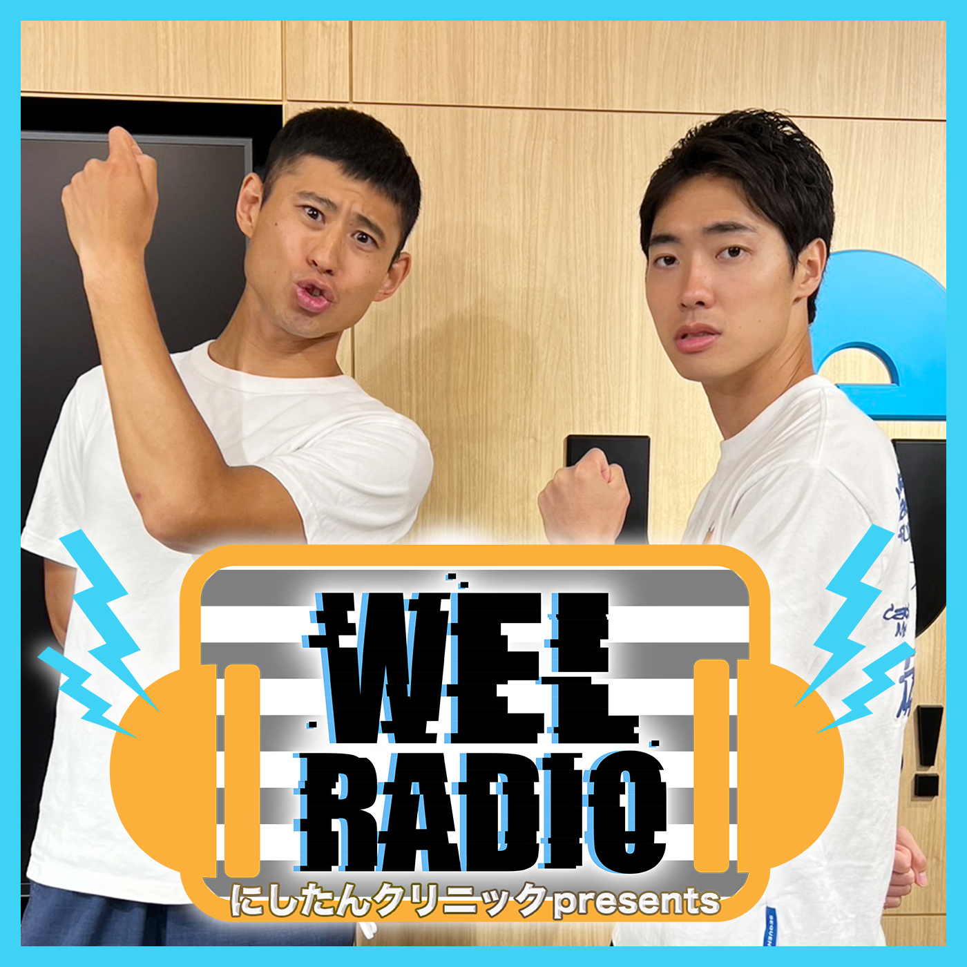 #23「アスリートラジオ」ゲスト：ワタリ119