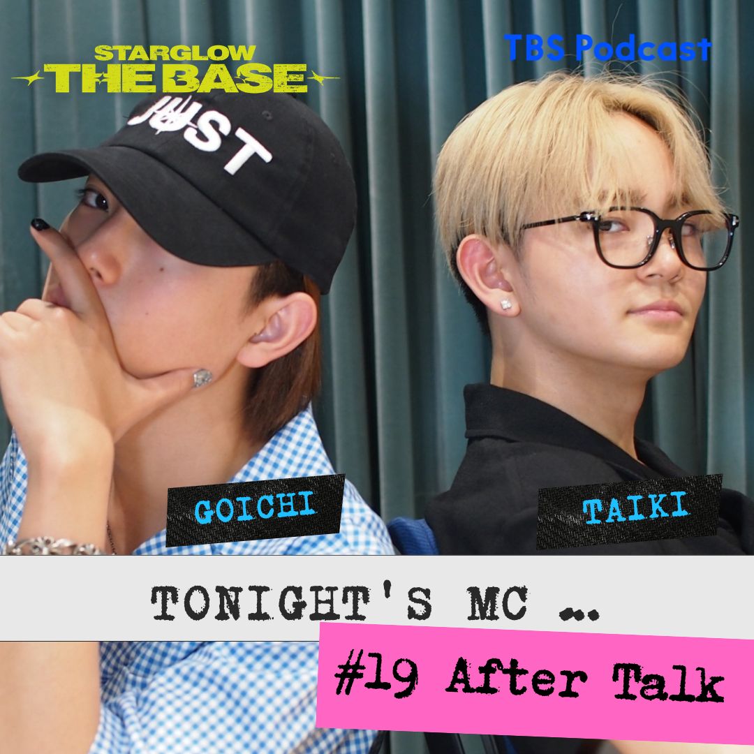 【#19 アフタートーク】 TAIKI×GOICHI「毎日欠かさない電話の相手」 episode artwork