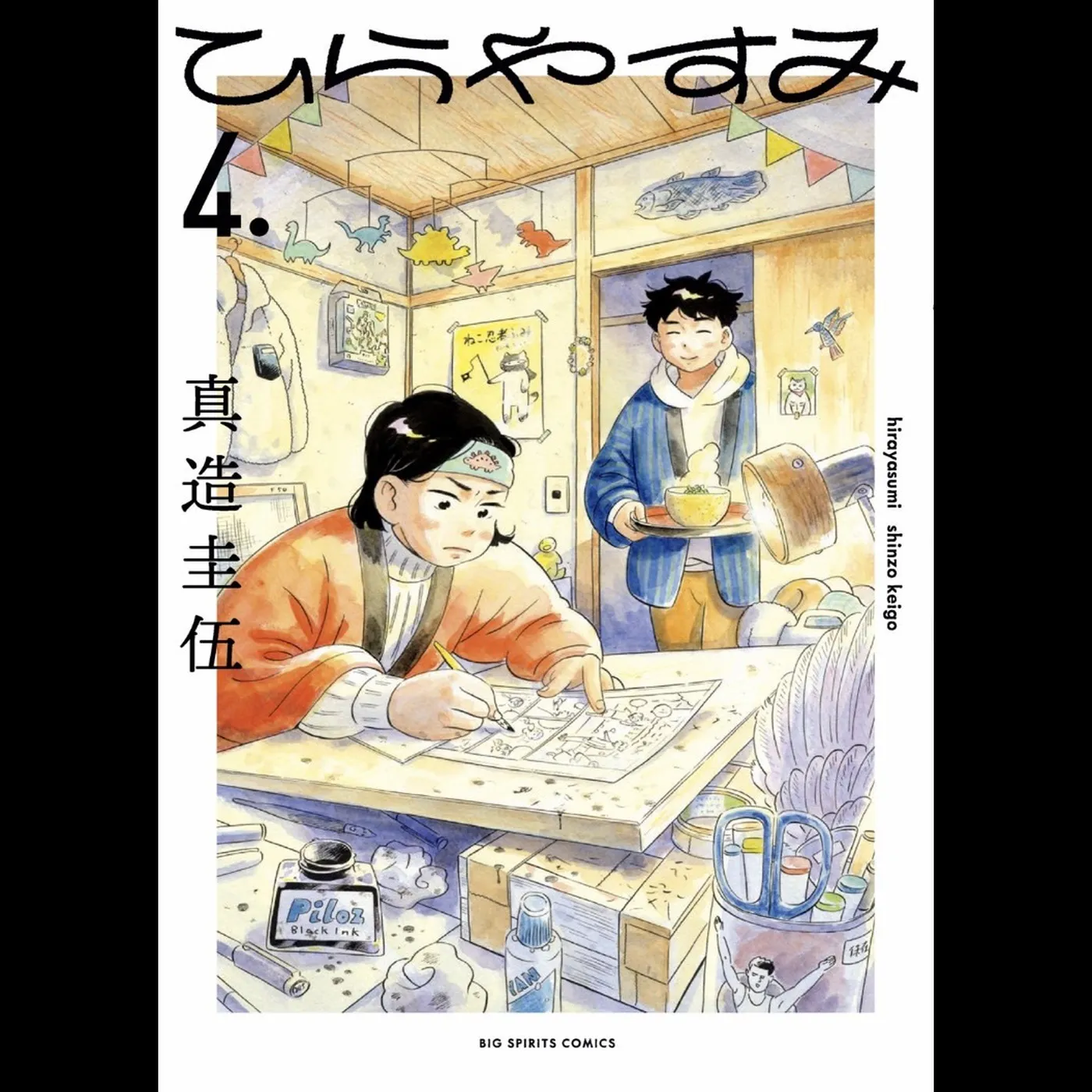 【ディレクターズカット版】「ひらやすみ」の真造圭伍先生が登場!#46