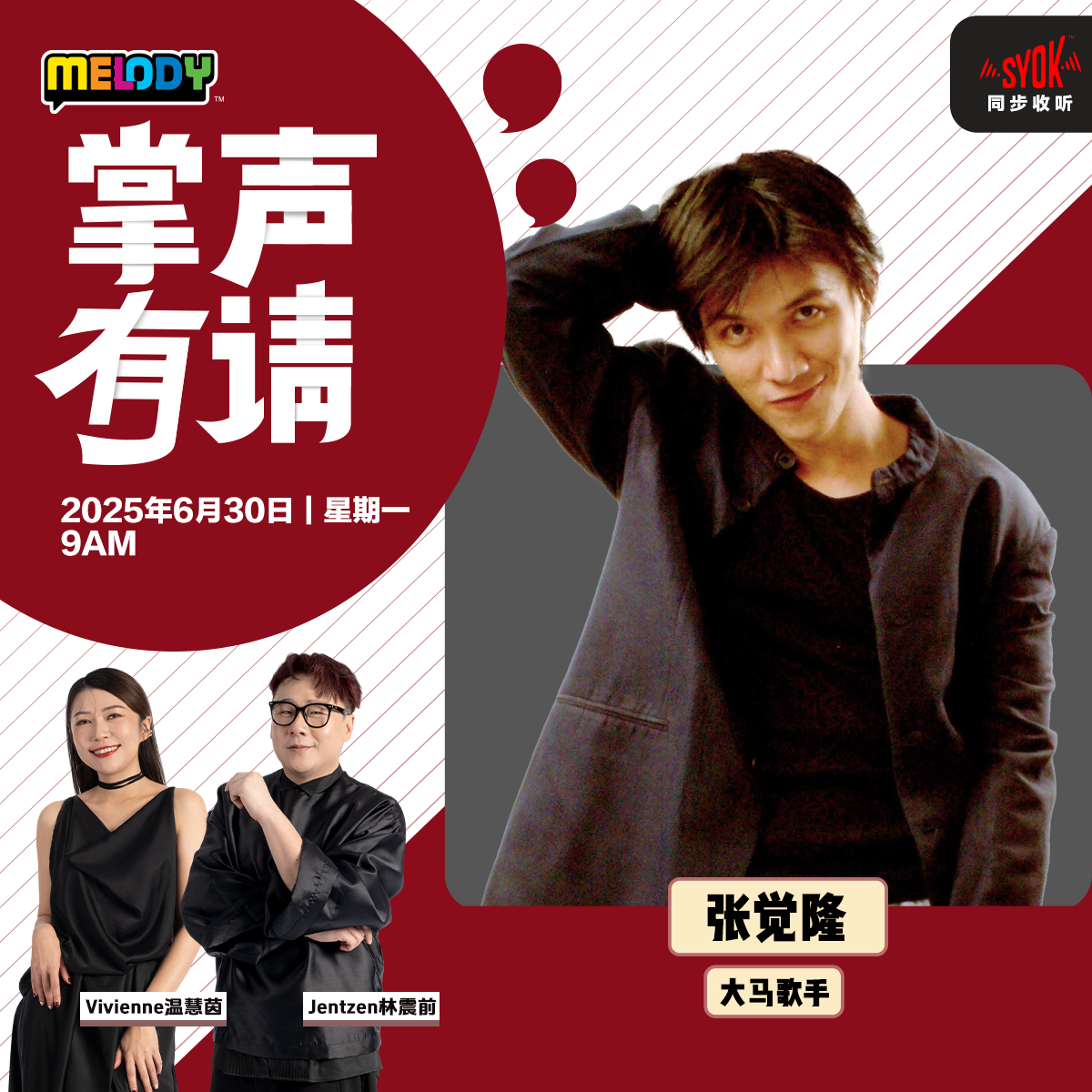 MELODY｜音乐人——张觉隆｜掌声有请