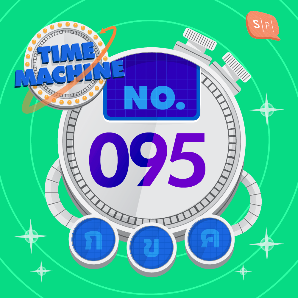 TM095 | คำถามข้อที่ 095